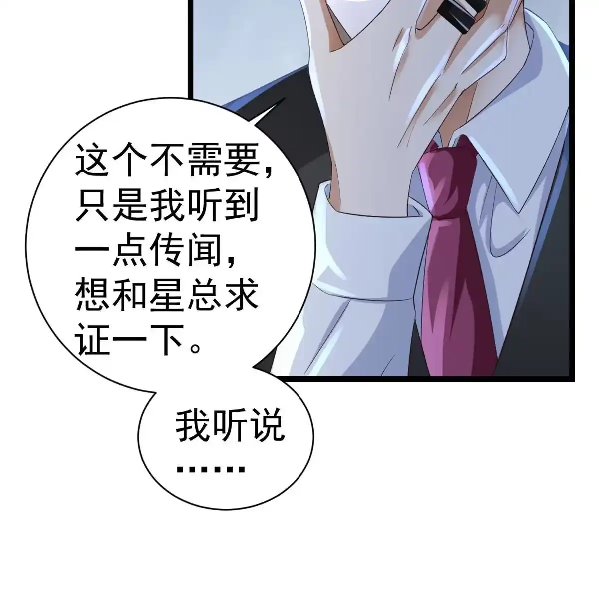 《当大佬从花钱开始》117问仙黄泉-男友被欺负？！ 第14页