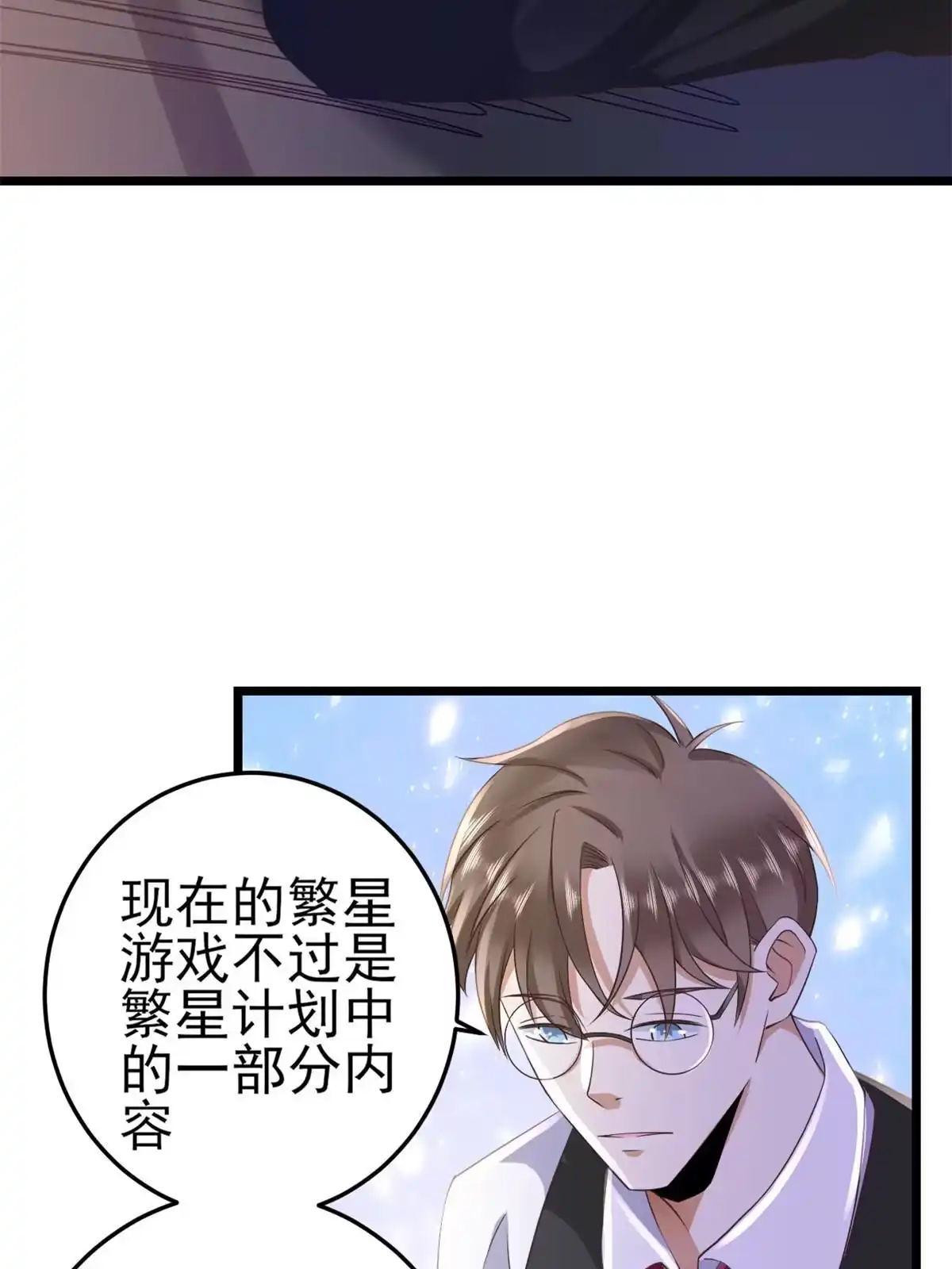 《当大佬从花钱开始》118 问仙黄泉-繁星计划 第5页