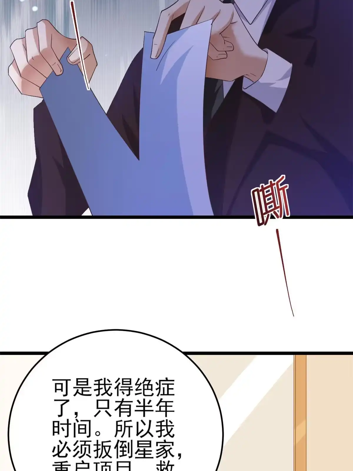 《当大佬从花钱开始》118 问仙黄泉-繁星计划 第10页