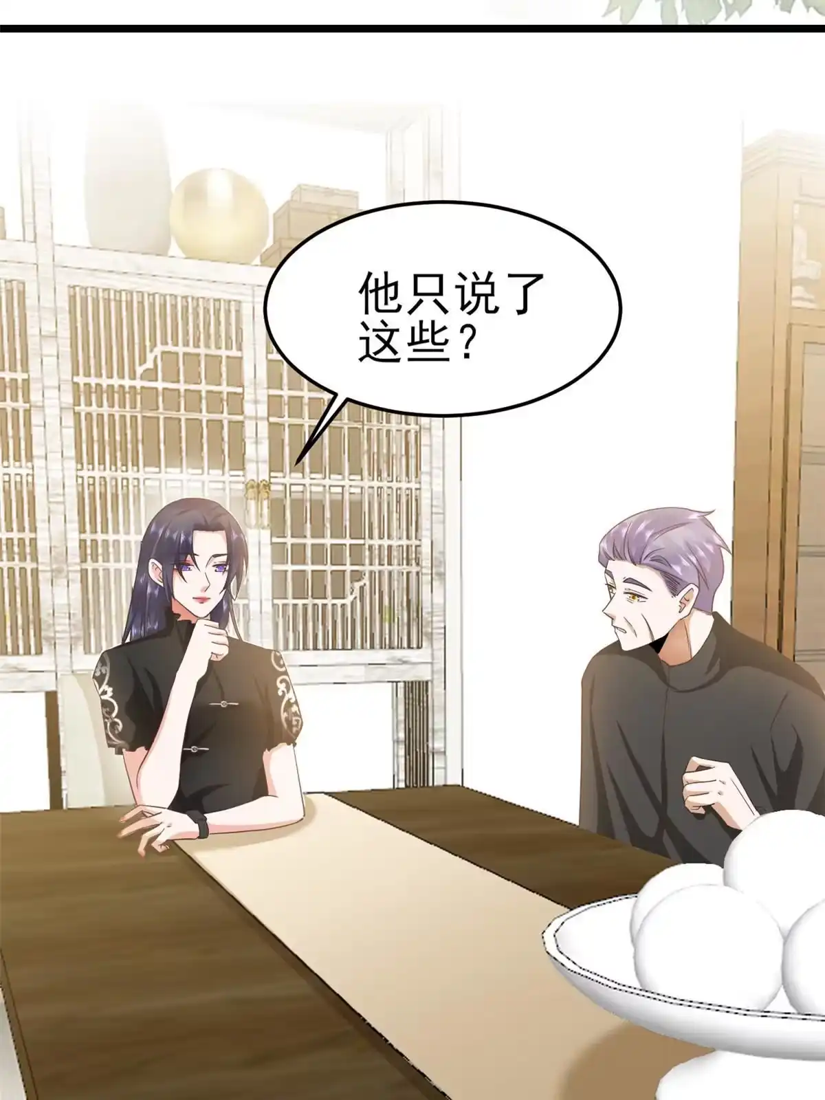 《当大佬从花钱开始》118 问仙黄泉-繁星计划 第19页