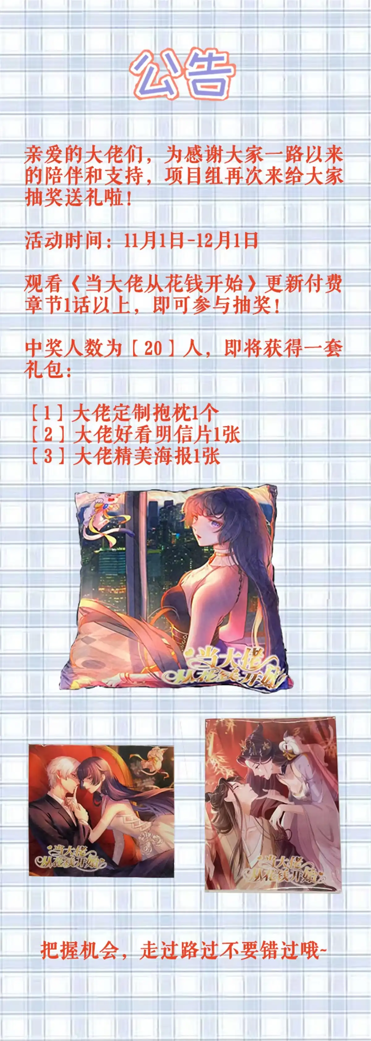 《当大佬从花钱开始》118 问仙黄泉-繁星计划 第44页