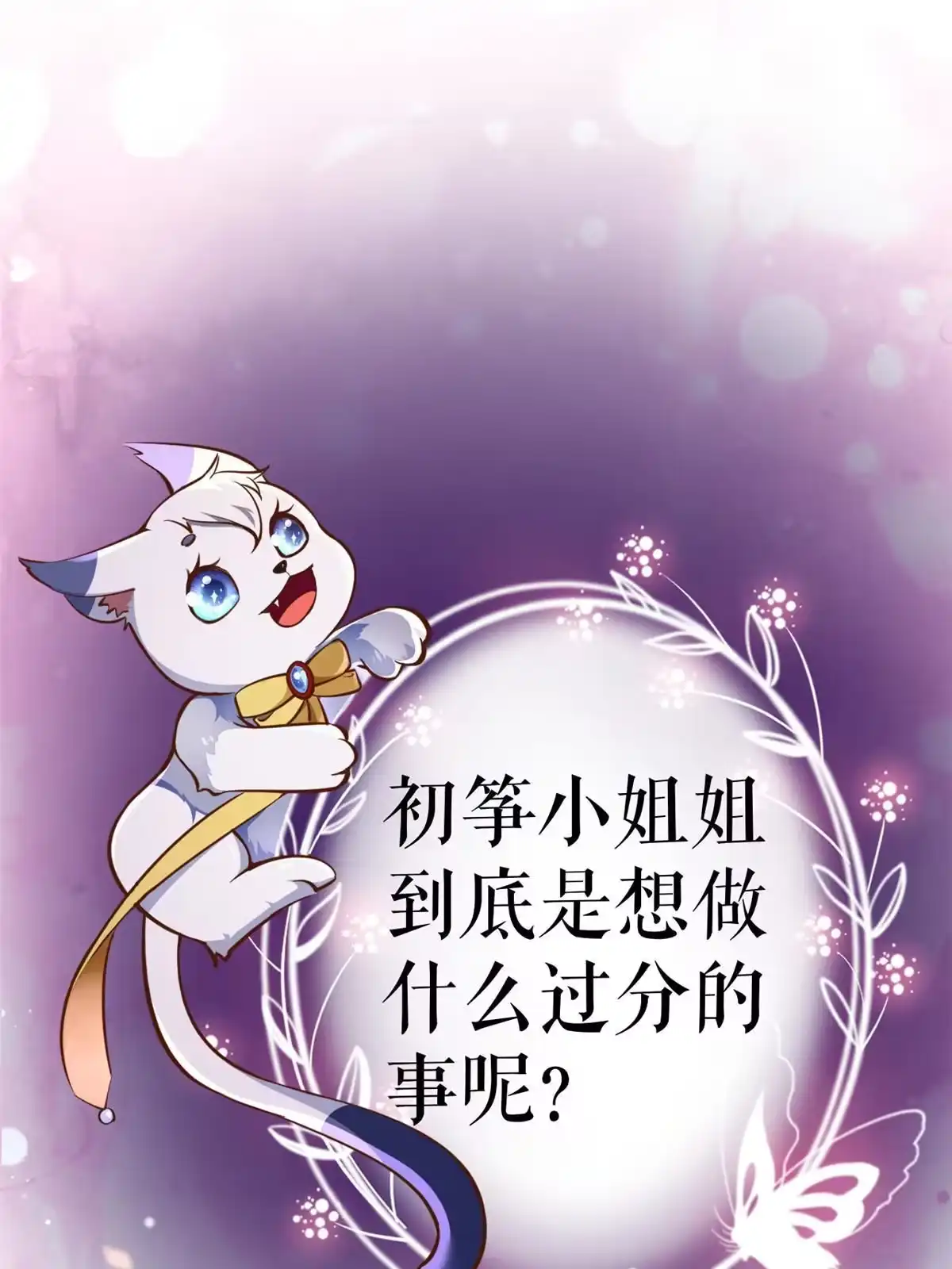 《当大佬从花钱开始》118 问仙黄泉-繁星计划 第42页