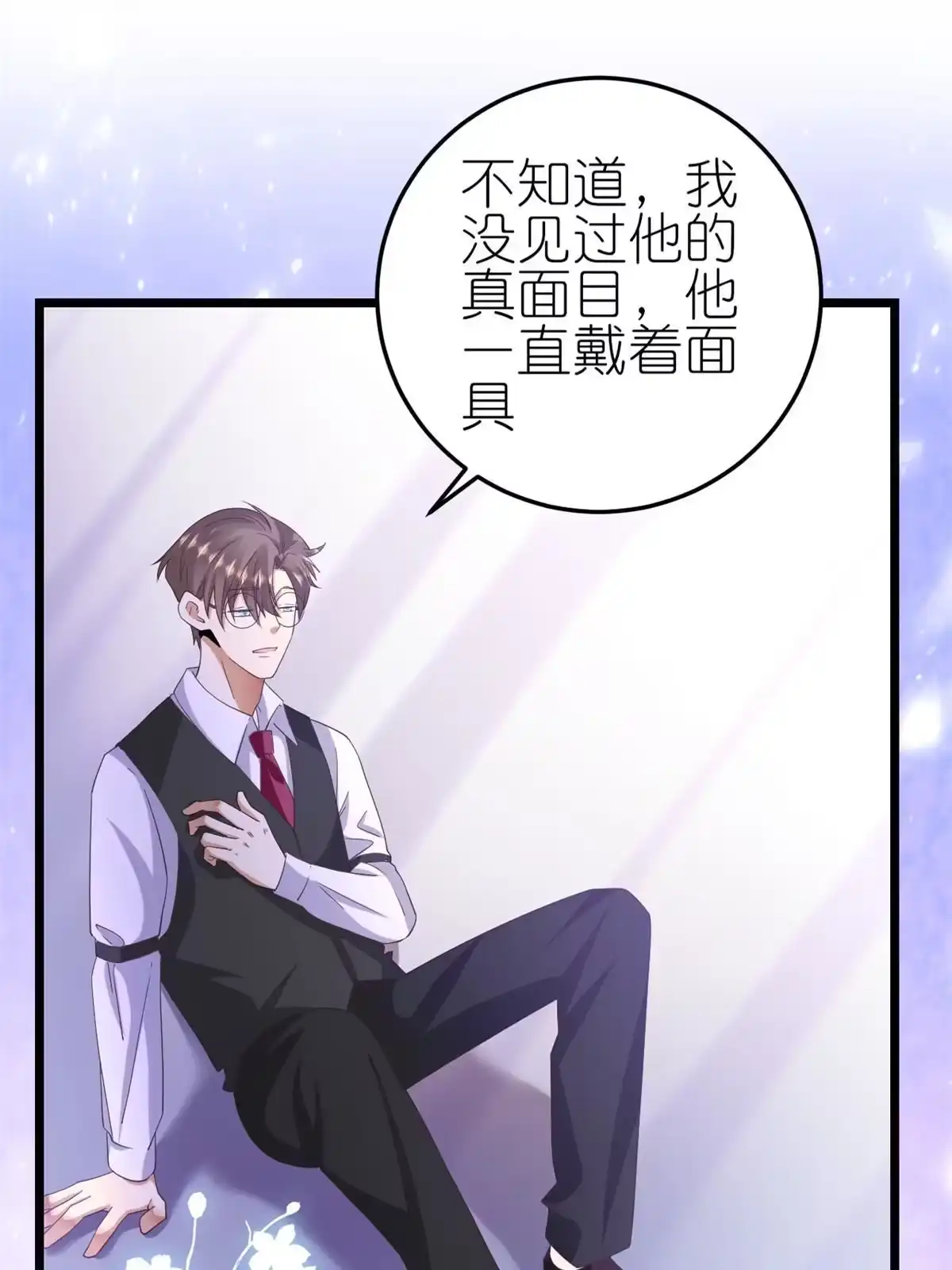 《当大佬从花钱开始》118 问仙黄泉-繁星计划 第1页