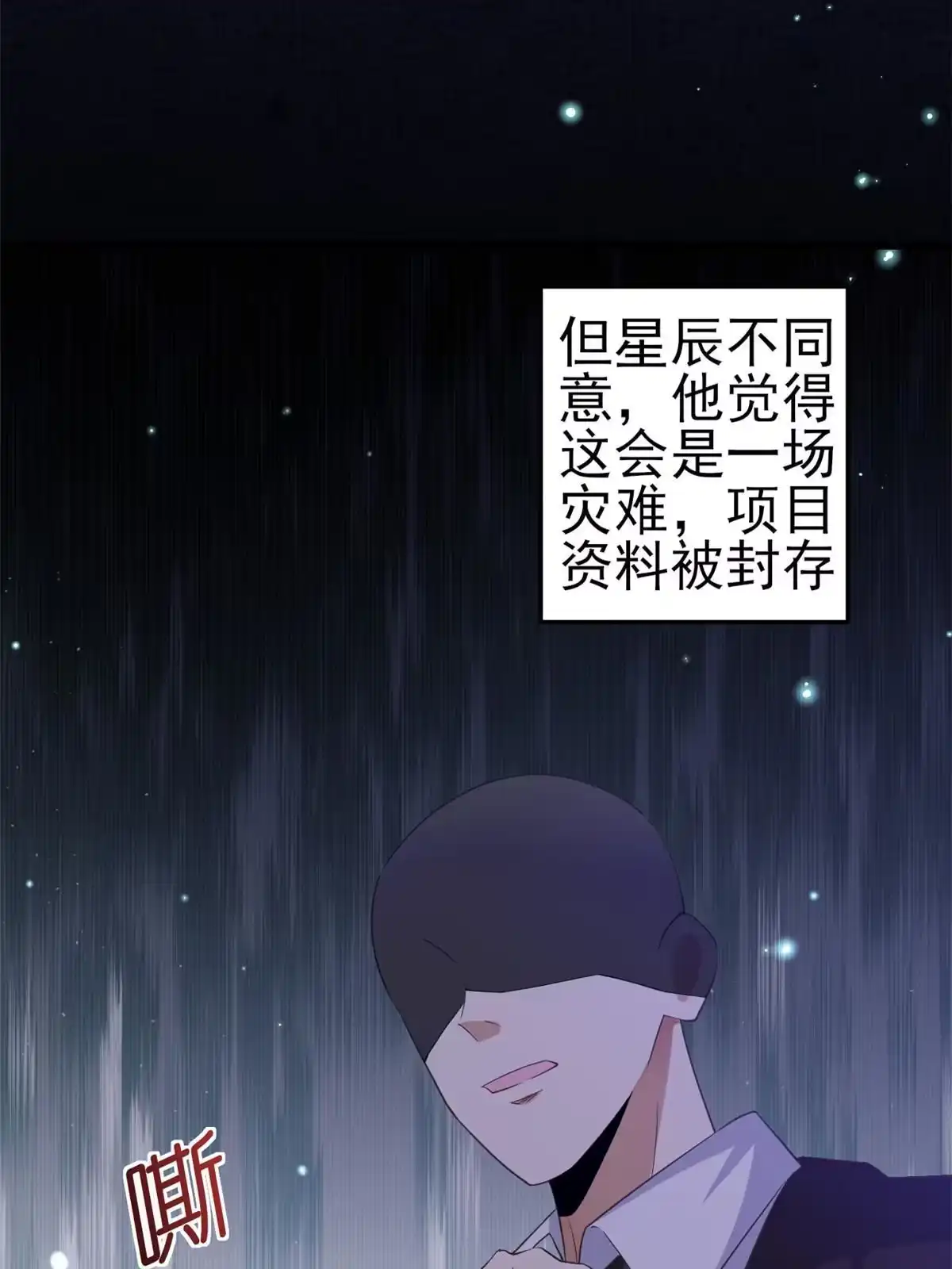 《当大佬从花钱开始》118 问仙黄泉-繁星计划 第9页