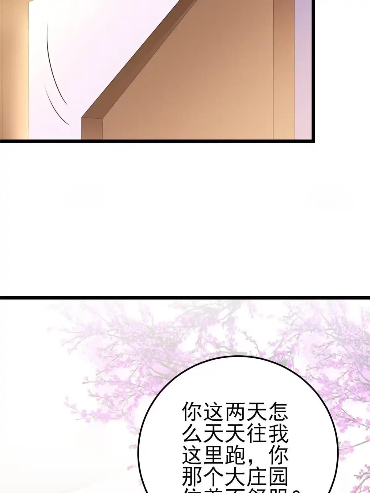 《当大佬从花钱开始》118 问仙黄泉-繁星计划 第24页