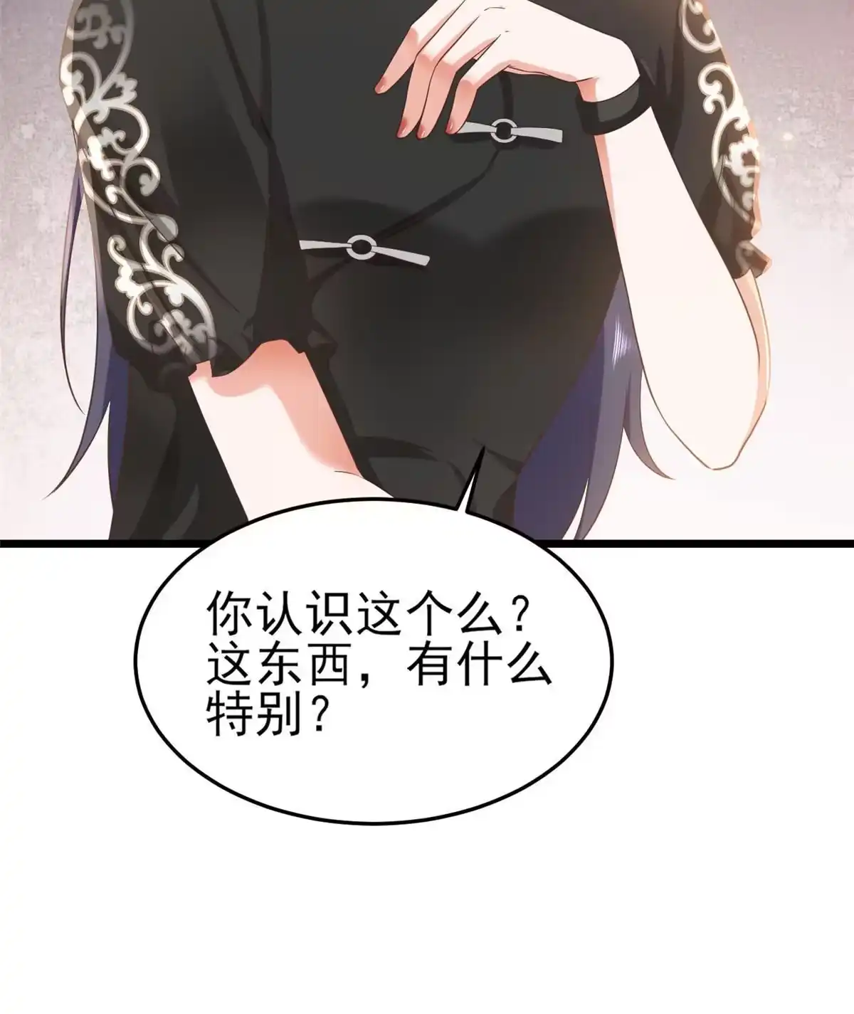 《当大佬从花钱开始》118 问仙黄泉-繁星计划 第13页