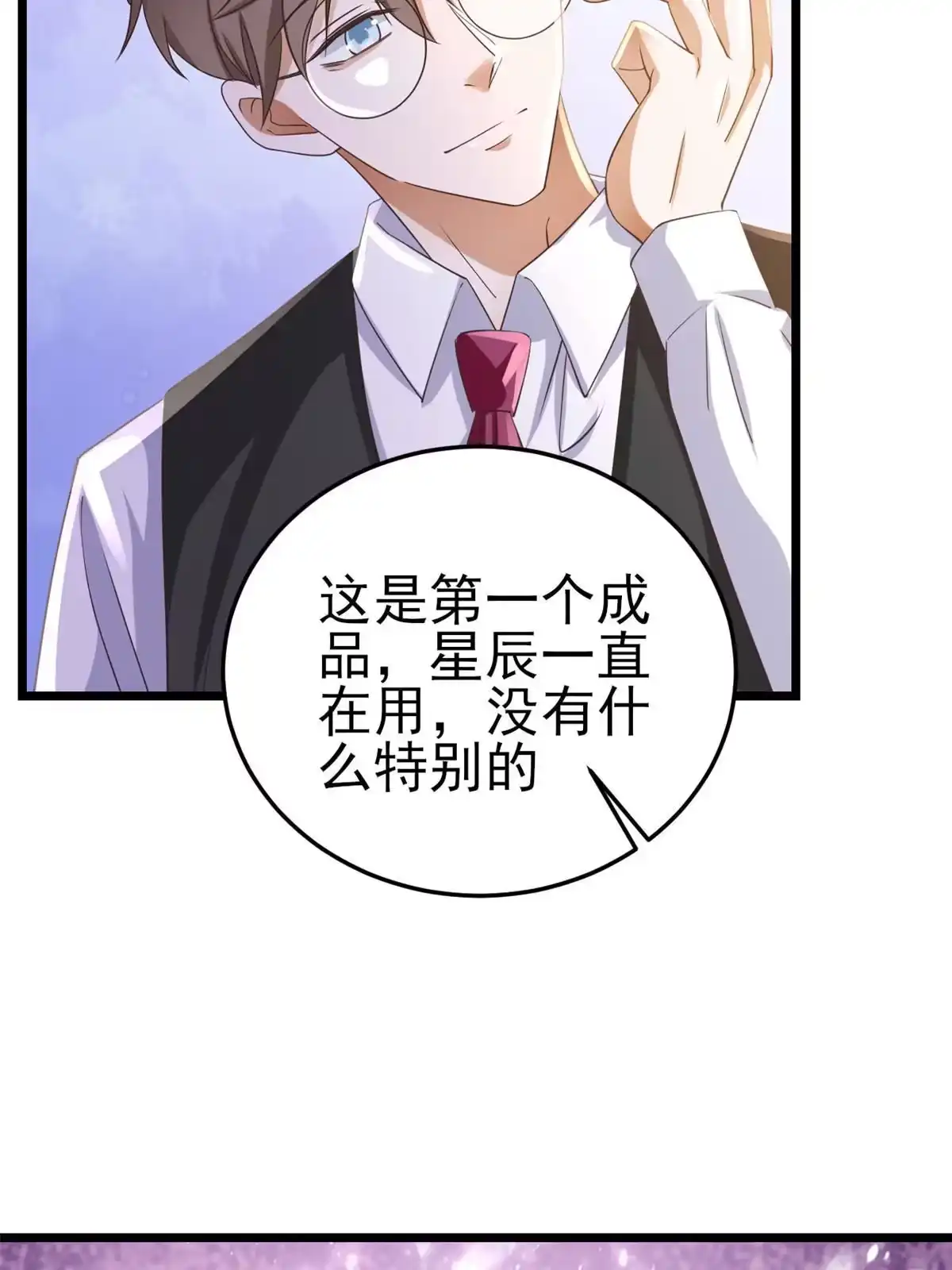 《当大佬从花钱开始》118 问仙黄泉-繁星计划 第15页