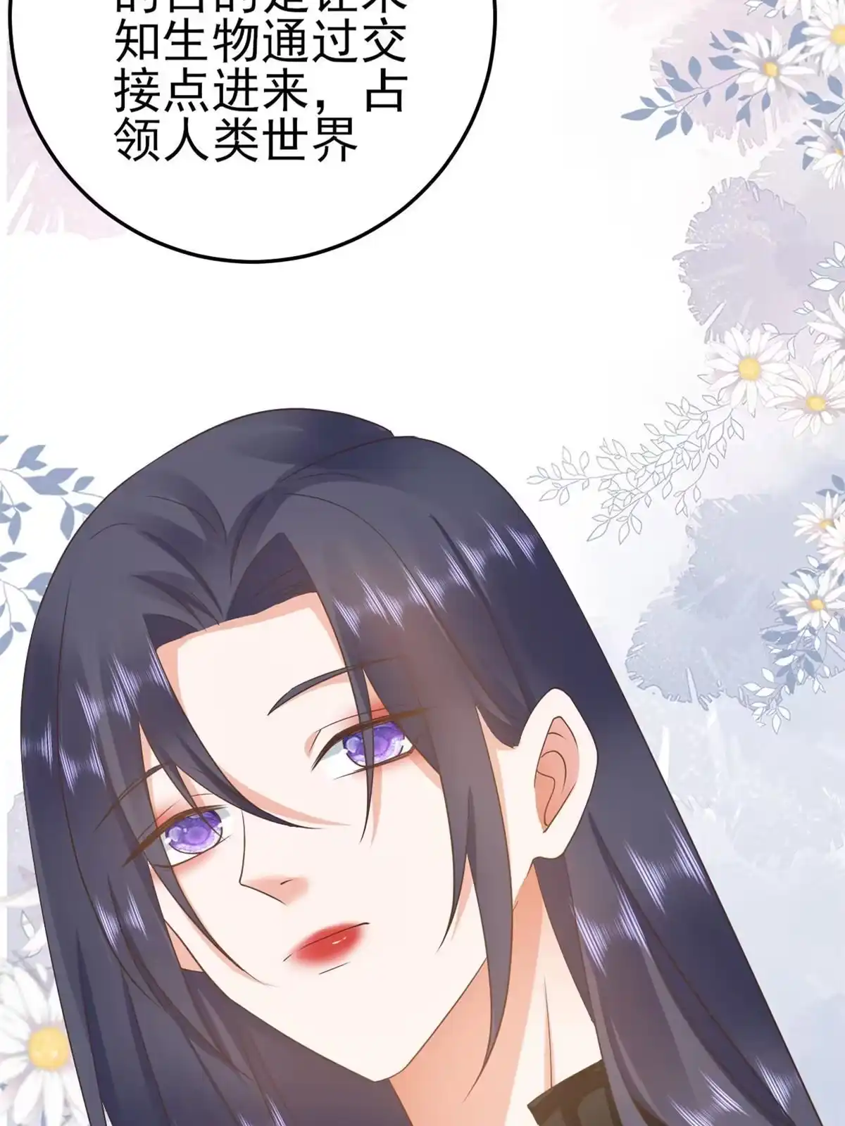 《当大佬从花钱开始》118 问仙黄泉-繁星计划 第21页