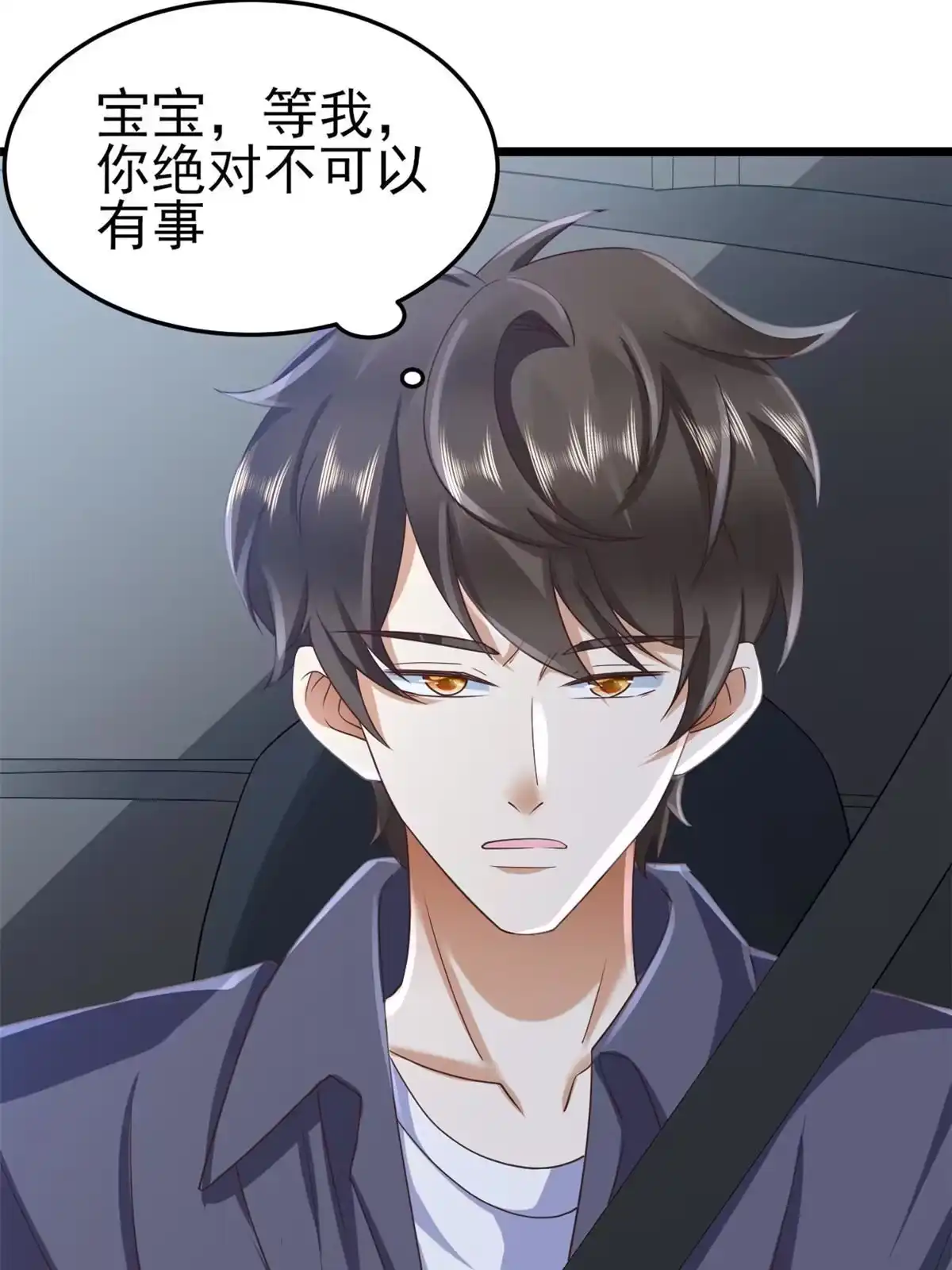 《当大佬从花钱开始》119问仙黄泉-告别王者号系统 第38页
