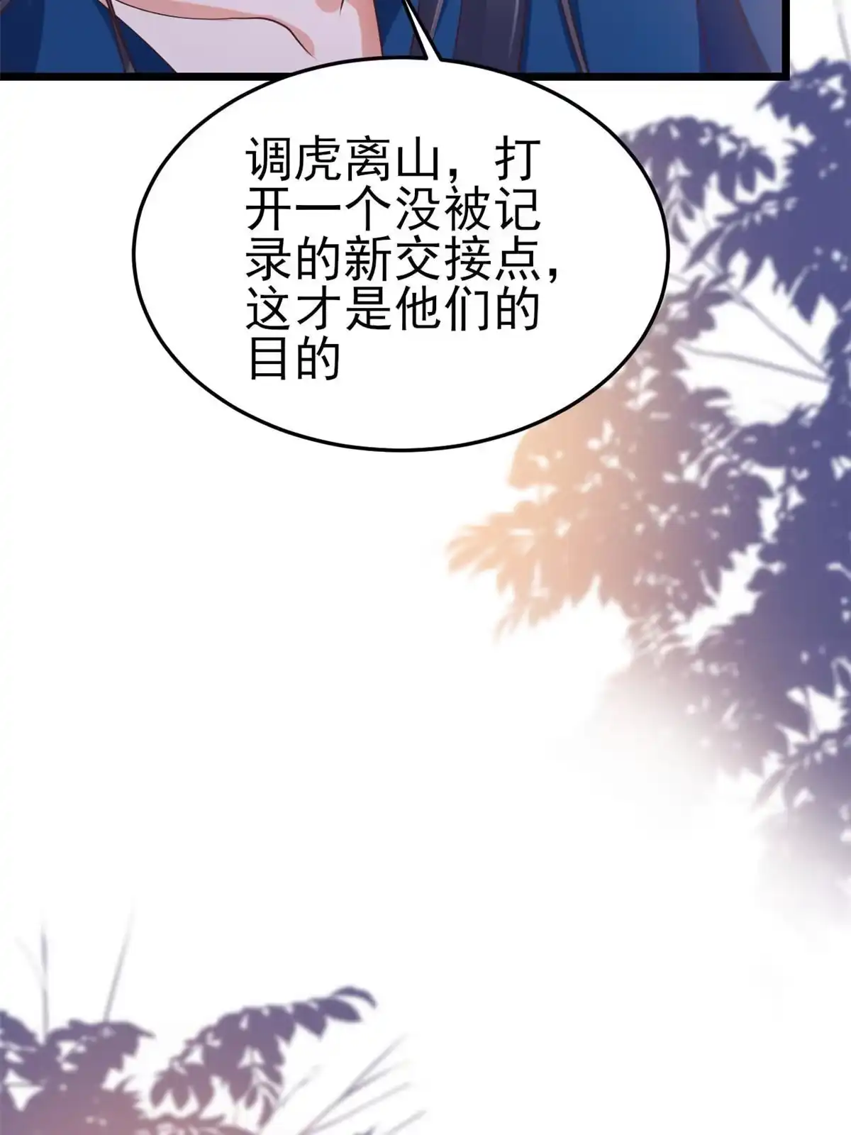 《当大佬从花钱开始》119问仙黄泉-告别王者号系统 第36页