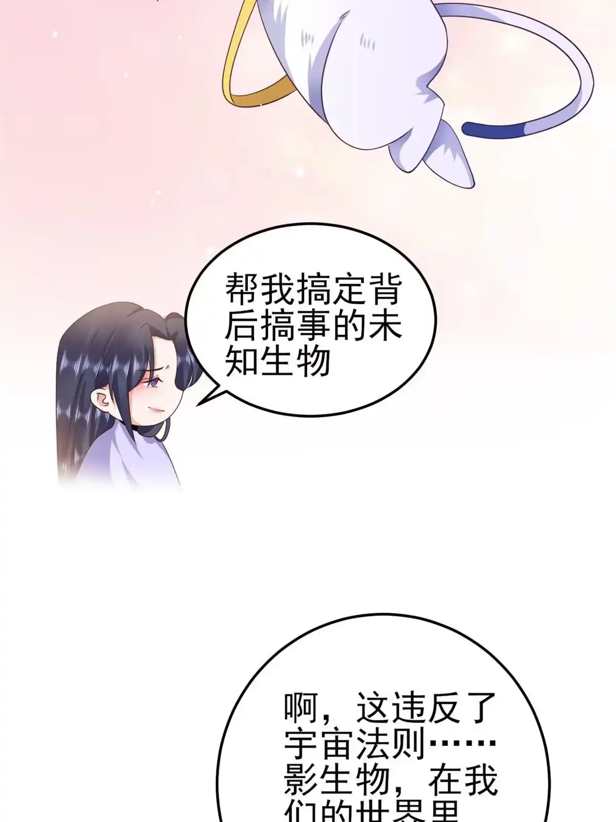 《当大佬从花钱开始》119问仙黄泉-告别王者号系统 第16页