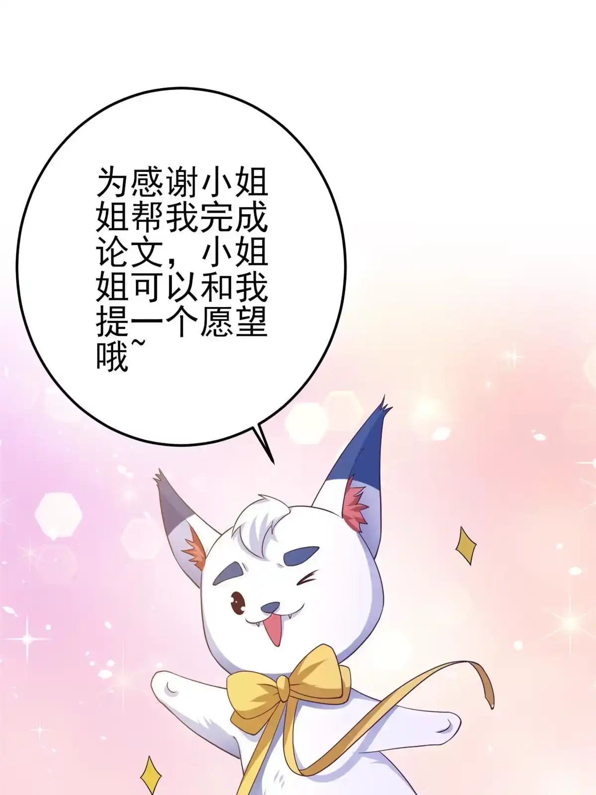 《当大佬从花钱开始》119问仙黄泉-告别王者号系统 第15页