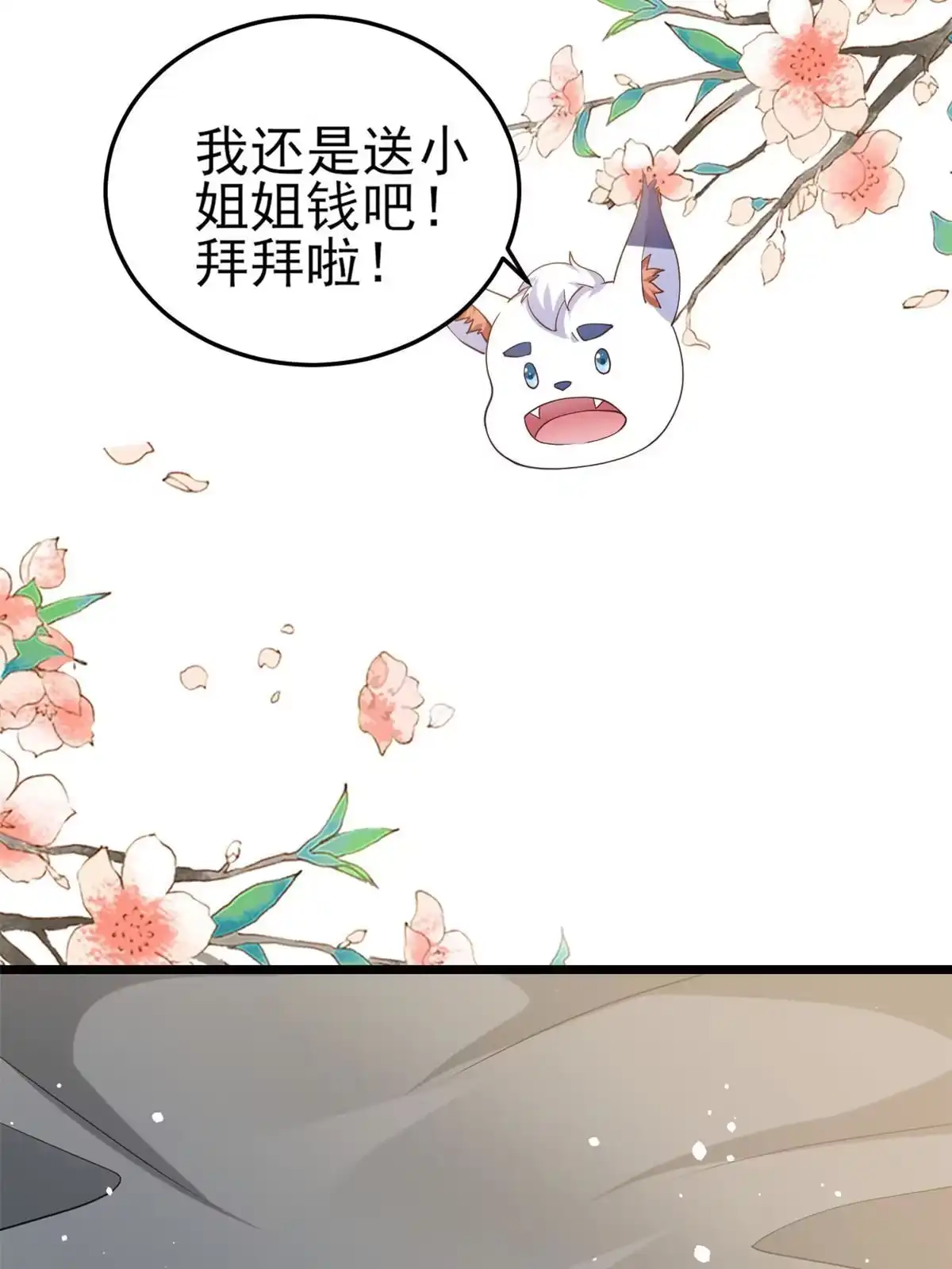 《当大佬从花钱开始》119问仙黄泉-告别王者号系统 第18页
