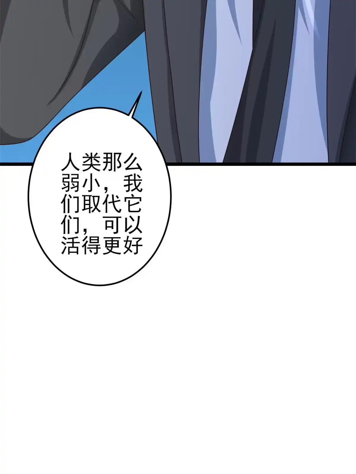 《当大佬从花钱开始》119问仙黄泉-告别王者号系统 第47页