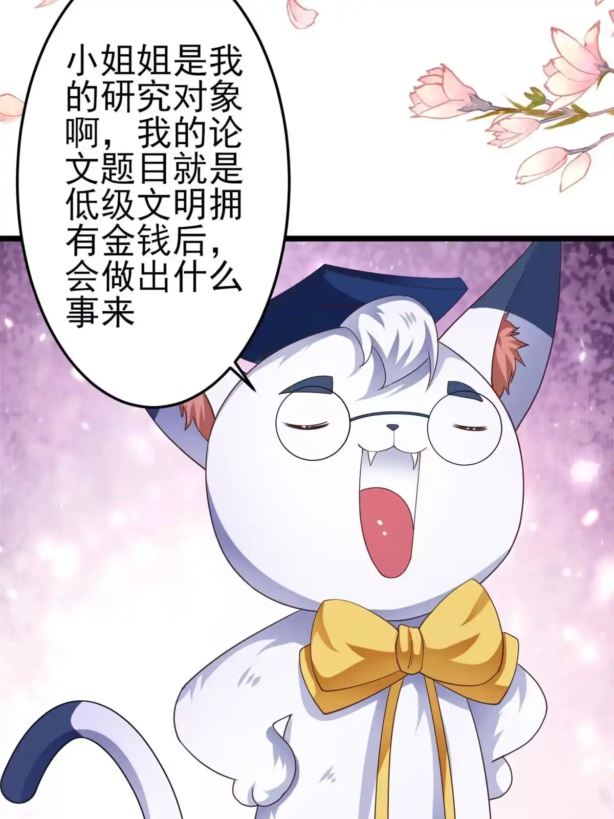 《当大佬从花钱开始》119问仙黄泉-告别王者号系统 第13页