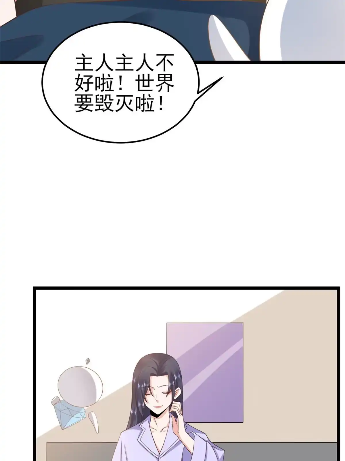 《当大佬从花钱开始》119问仙黄泉-告别王者号系统 第20页