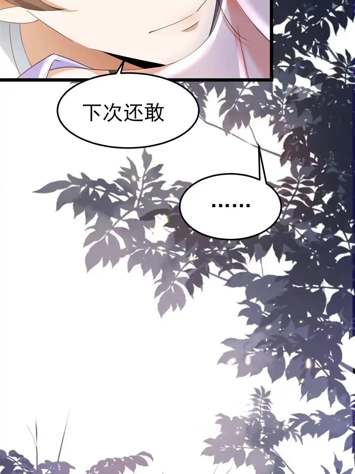 《当大佬从花钱开始》119问仙黄泉-告别王者号系统 第8页