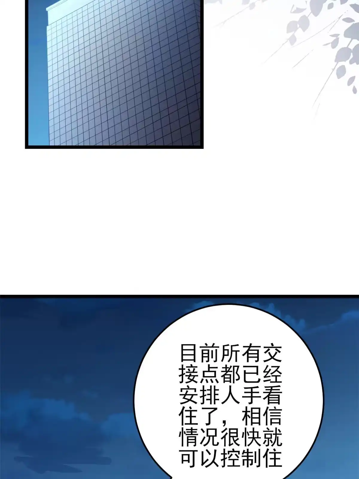 《当大佬从花钱开始》119问仙黄泉-告别王者号系统 第29页