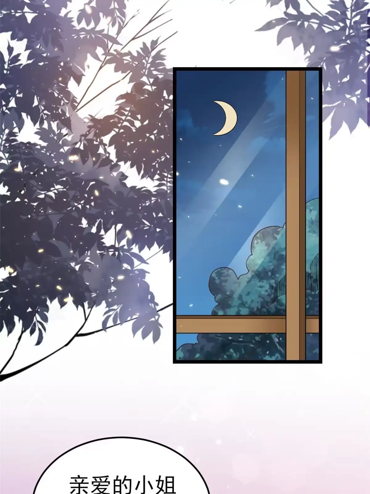 《当大佬从花钱开始》119问仙黄泉-告别王者号系统 第9页