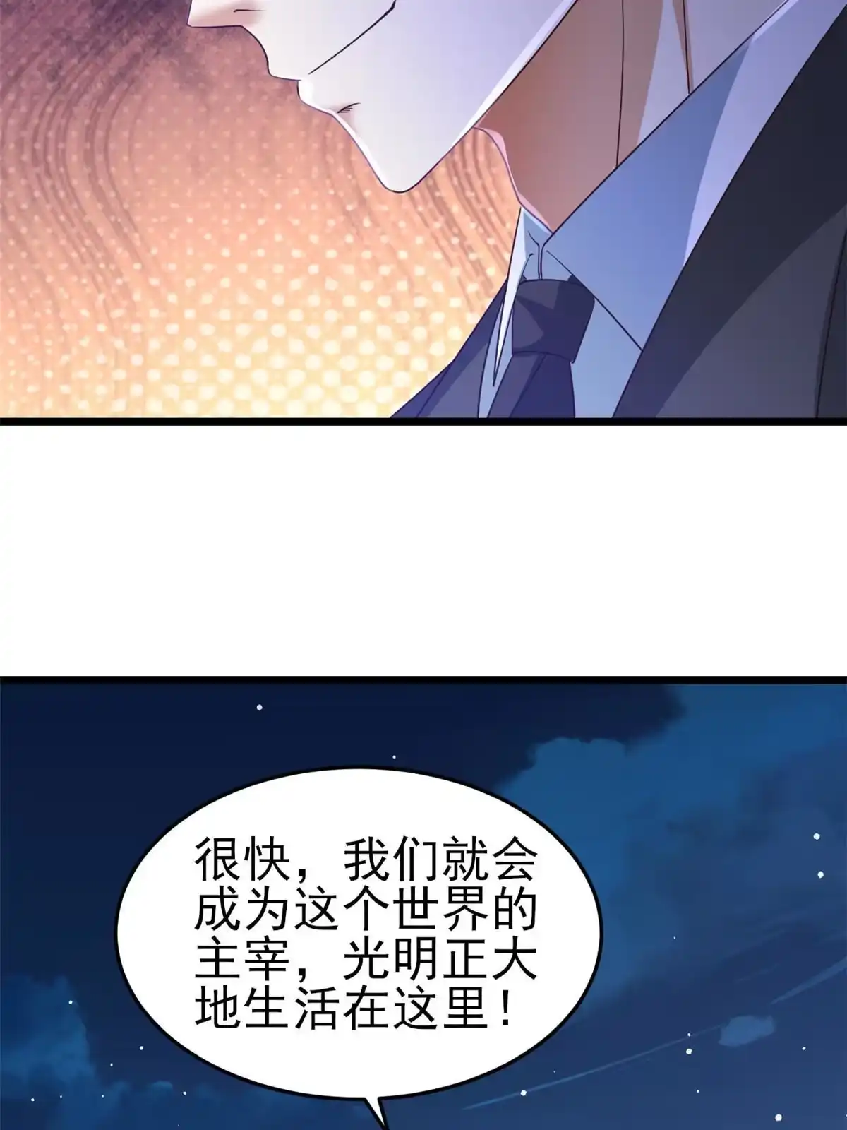 《当大佬从花钱开始》119问仙黄泉-告别王者号系统 第50页