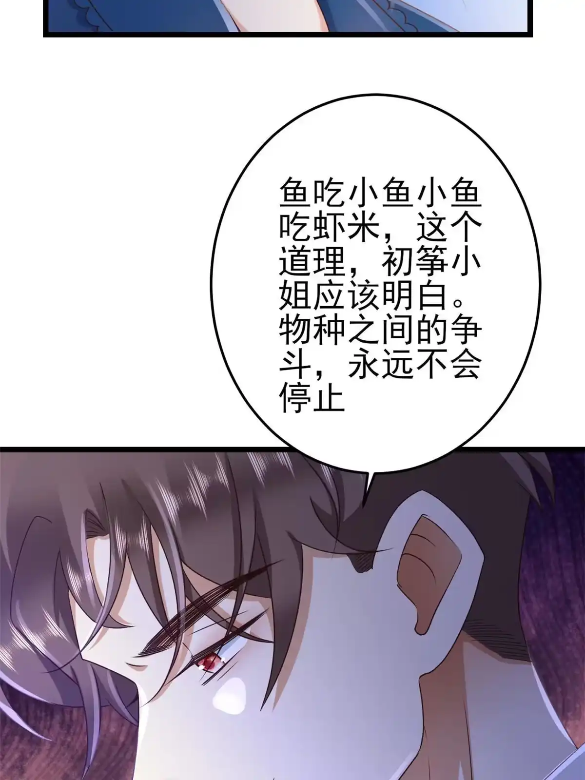 《当大佬从花钱开始》119问仙黄泉-告别王者号系统 第49页