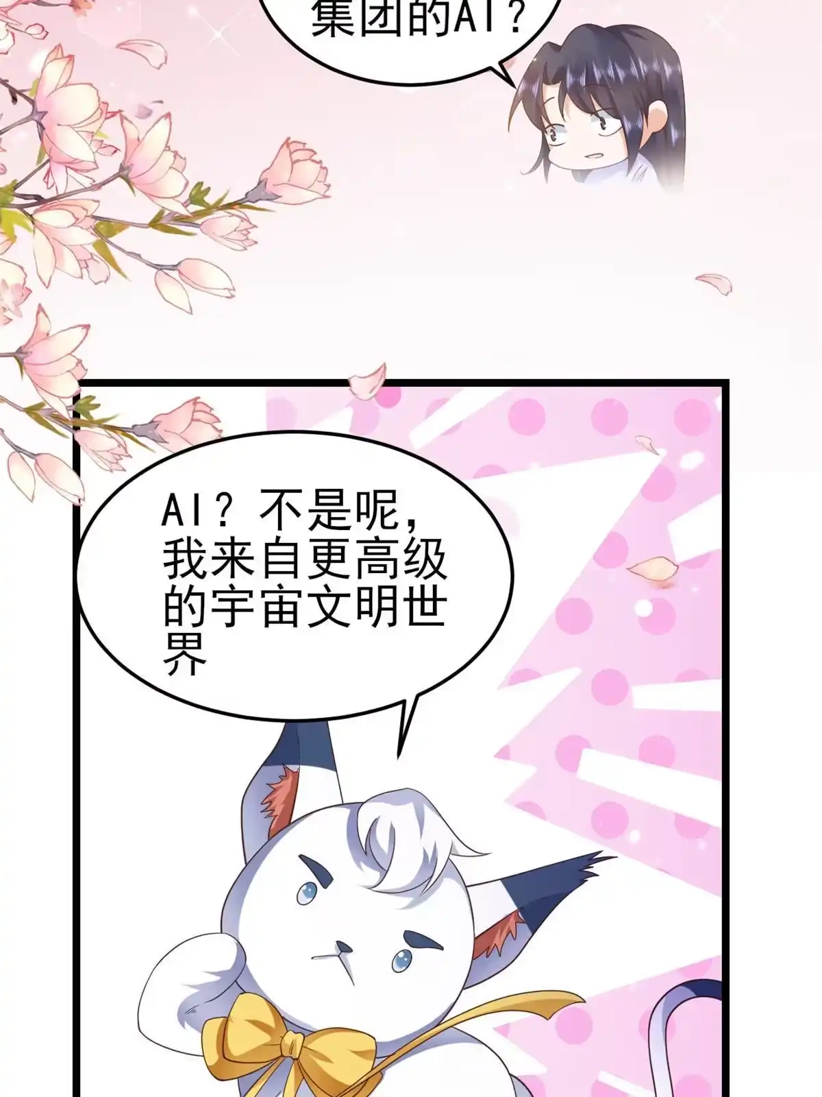 《当大佬从花钱开始》119问仙黄泉-告别王者号系统 第11页
