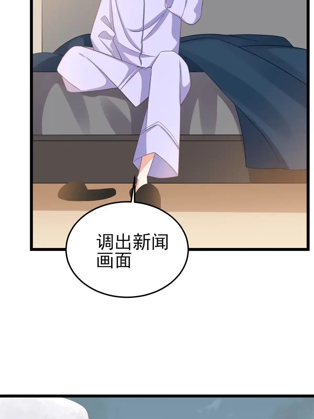《当大佬从花钱开始》119问仙黄泉-告别王者号系统 第21页