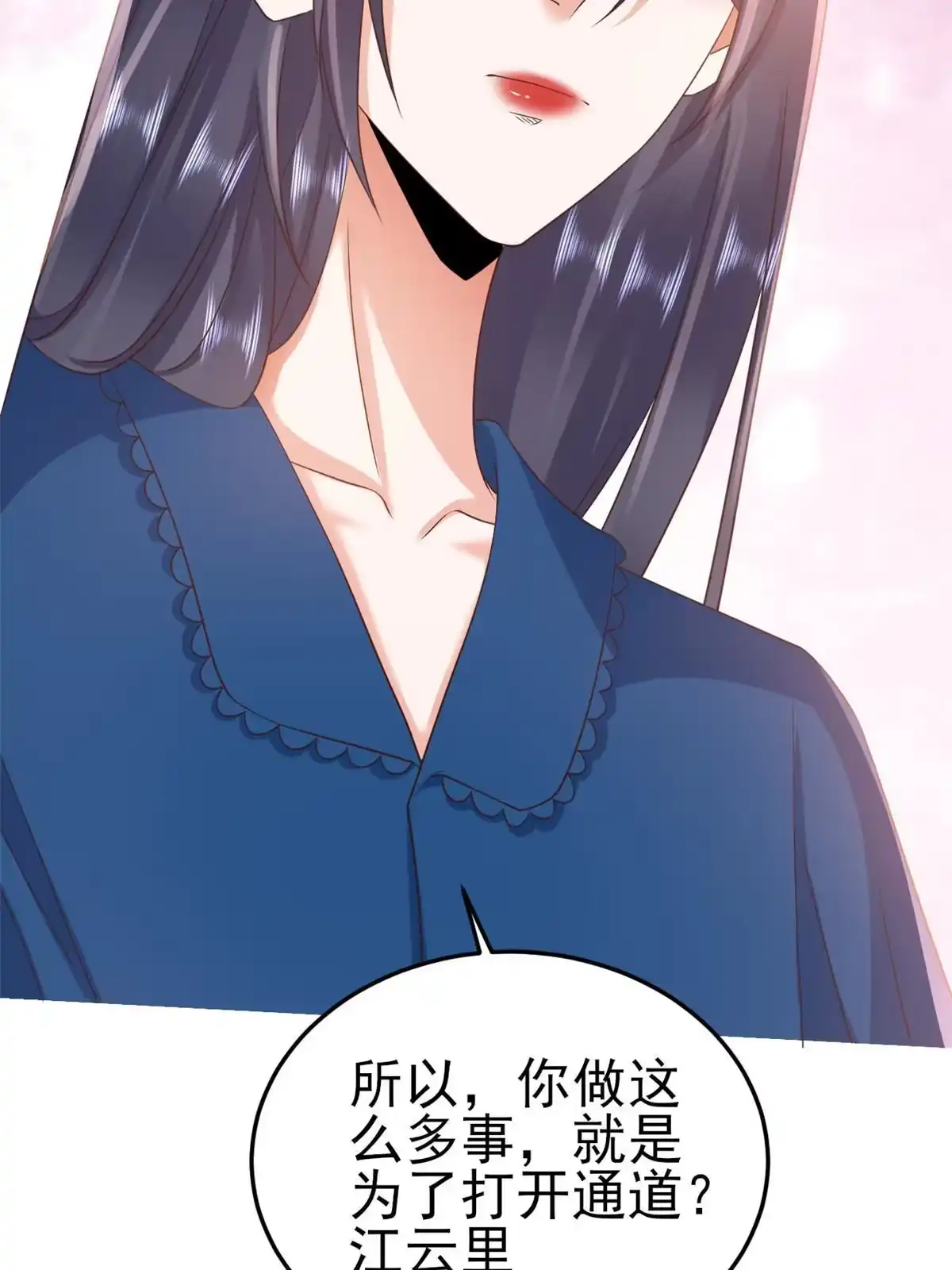 《当大佬从花钱开始》119问仙黄泉-告别王者号系统 第44页
