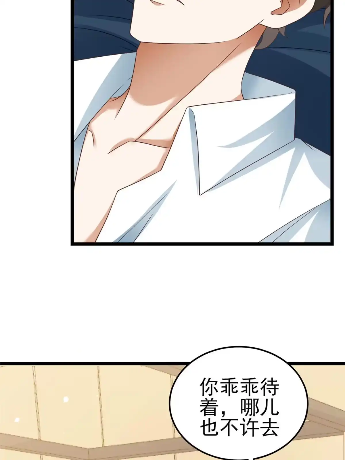 《当大佬从花钱开始》119问仙黄泉-告别王者号系统 第25页