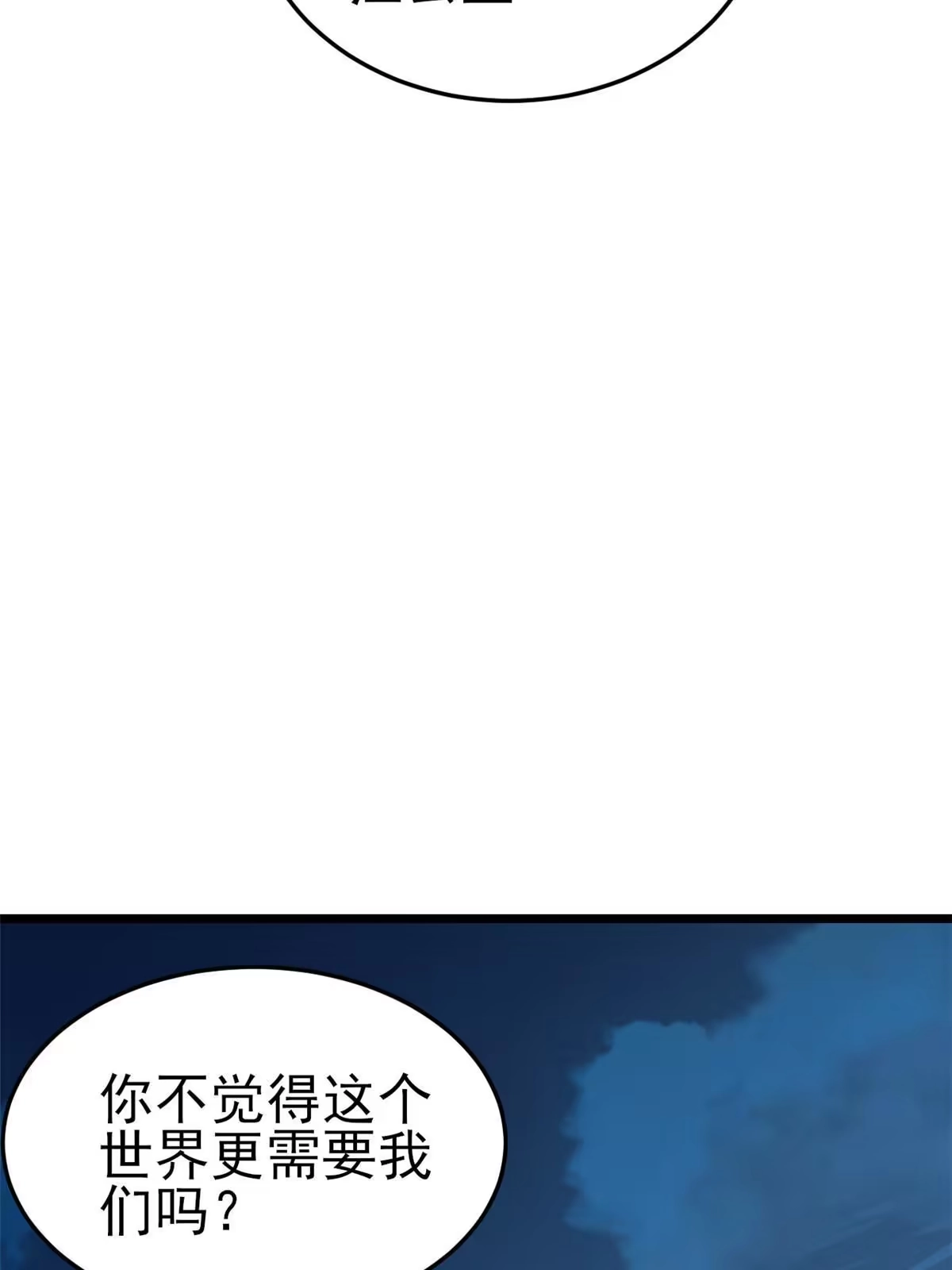 《当大佬从花钱开始》119问仙黄泉-告别王者号系统 第45页