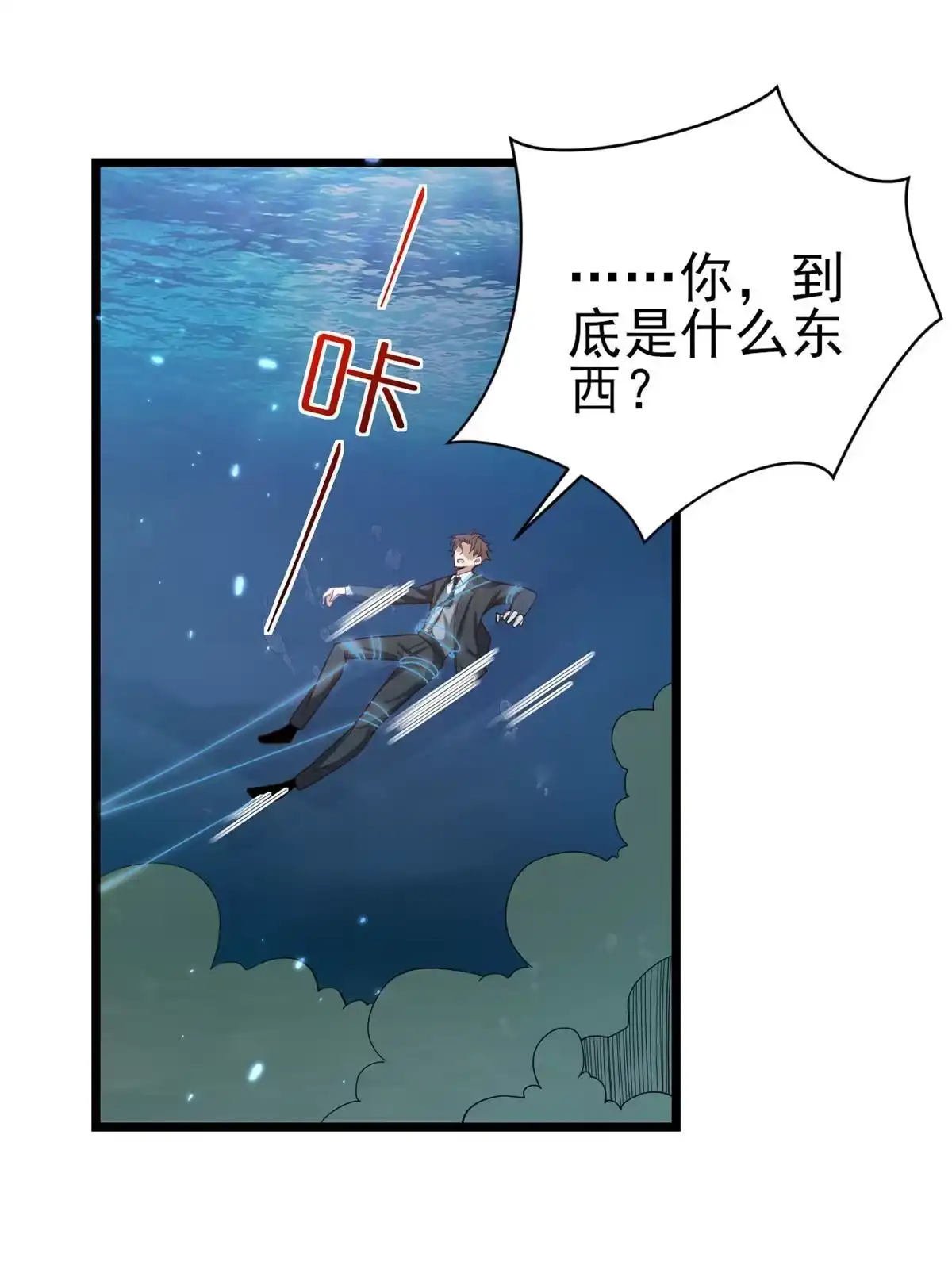 《当大佬从花钱开始》119问仙黄泉-告别王者号系统 第67页