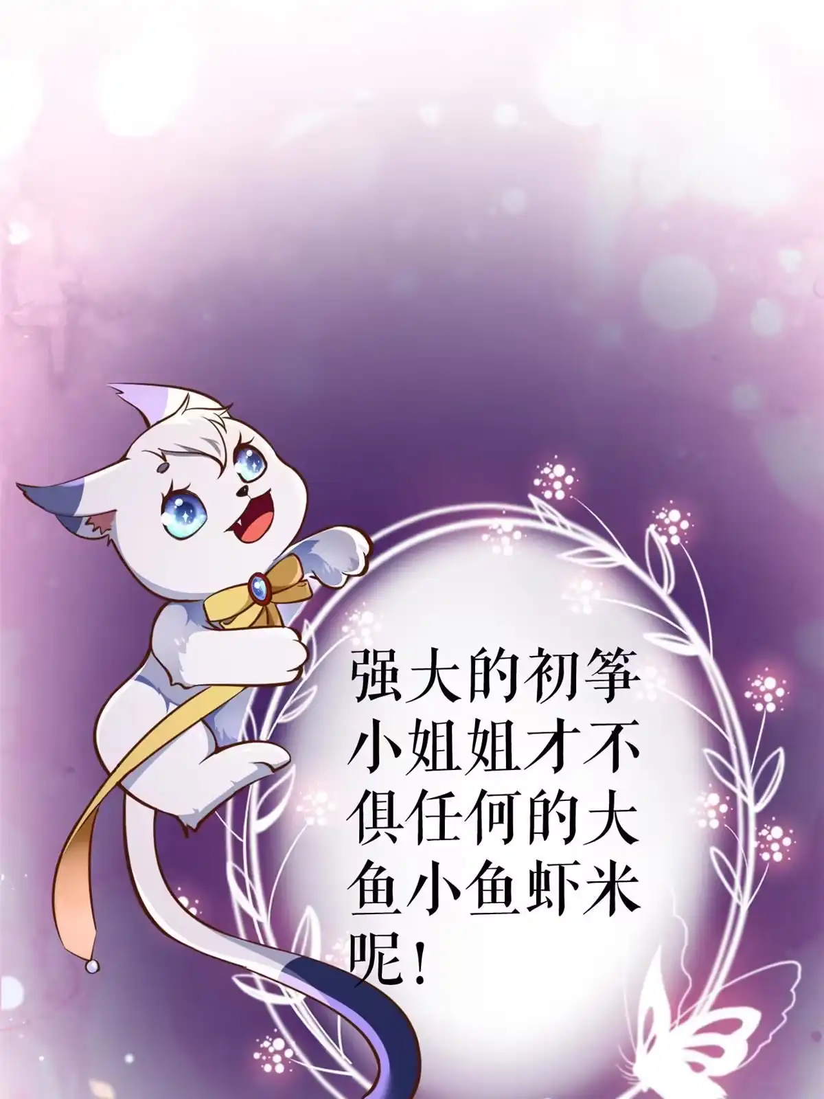 《当大佬从花钱开始》119问仙黄泉-告别王者号系统 第69页