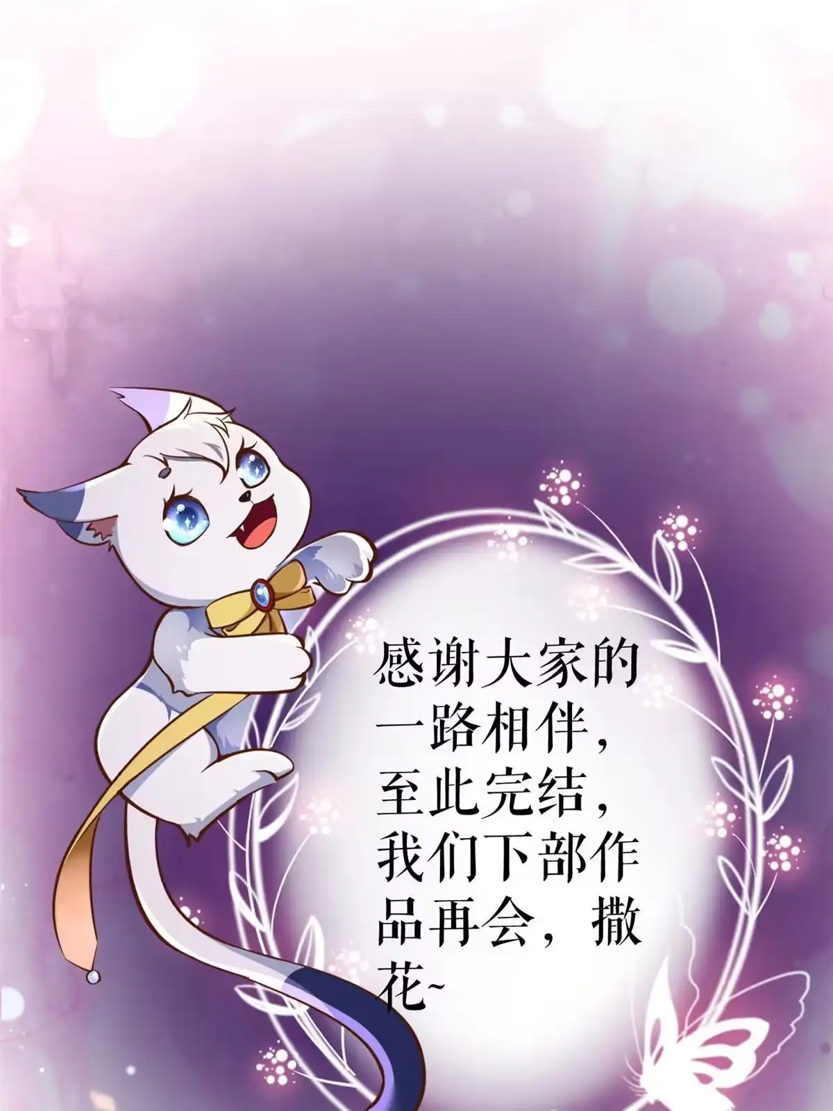 《当大佬从花钱开始》120 问仙黄泉-我愿意！ 第54页
