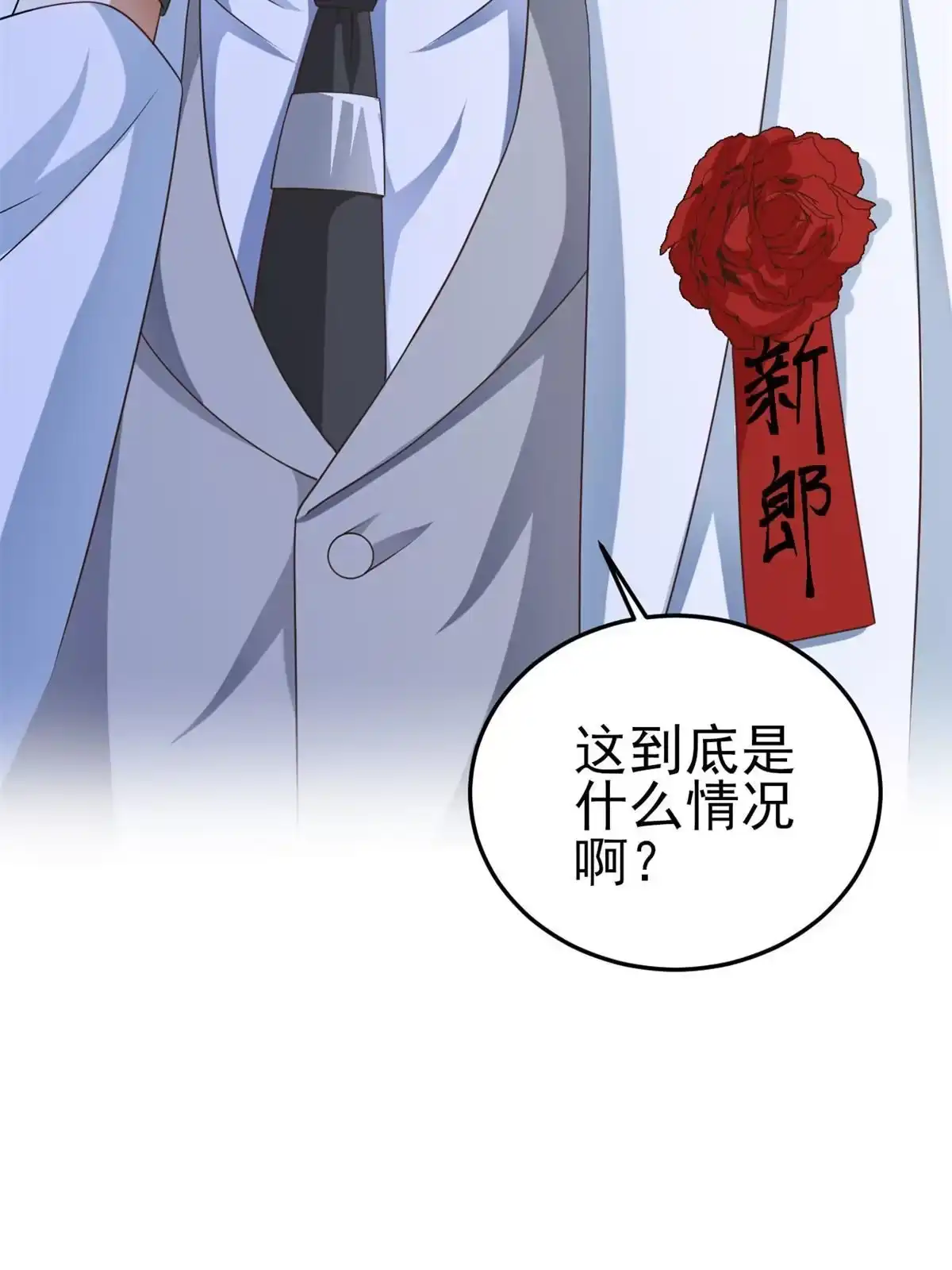 《当大佬从花钱开始》120 问仙黄泉-我愿意！ 第38页