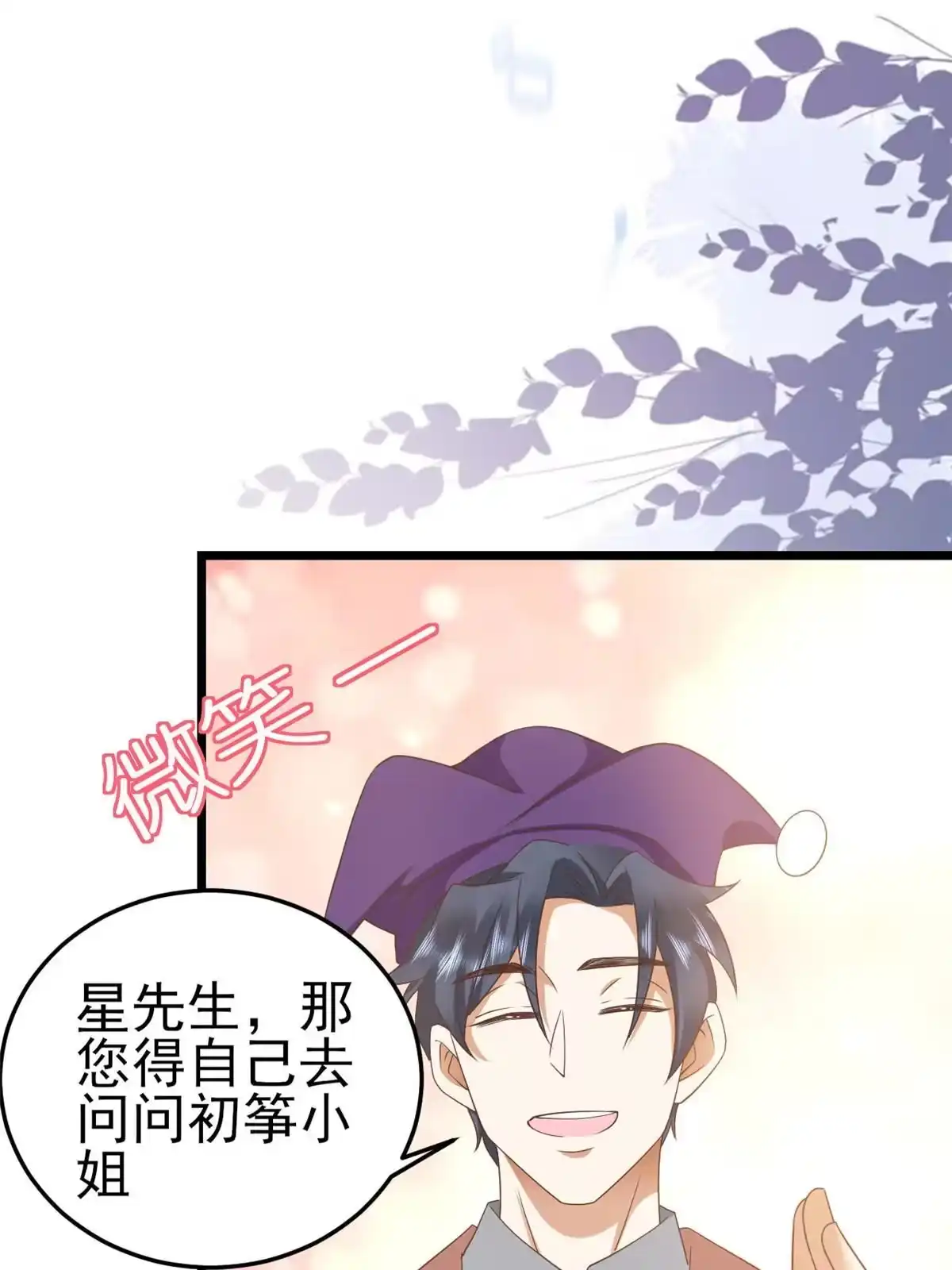 《当大佬从花钱开始》120 问仙黄泉-我愿意！ 第39页