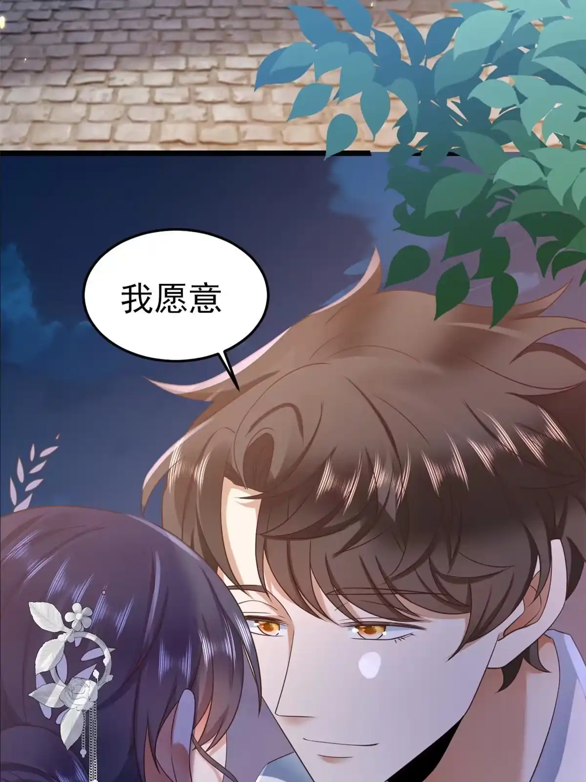 《当大佬从花钱开始》120 问仙黄泉-我愿意！ 第49页