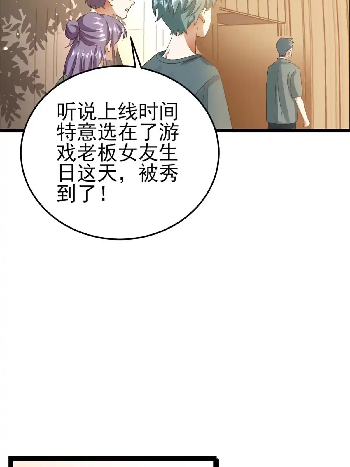 《当大佬从花钱开始》120 问仙黄泉-我愿意！ 第26页