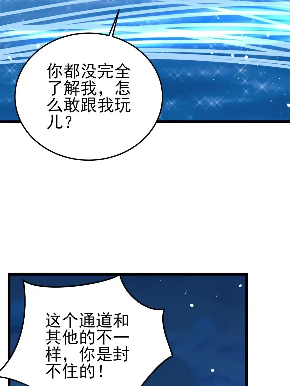 《当大佬从花钱开始》120 问仙黄泉-我愿意！ 第4页