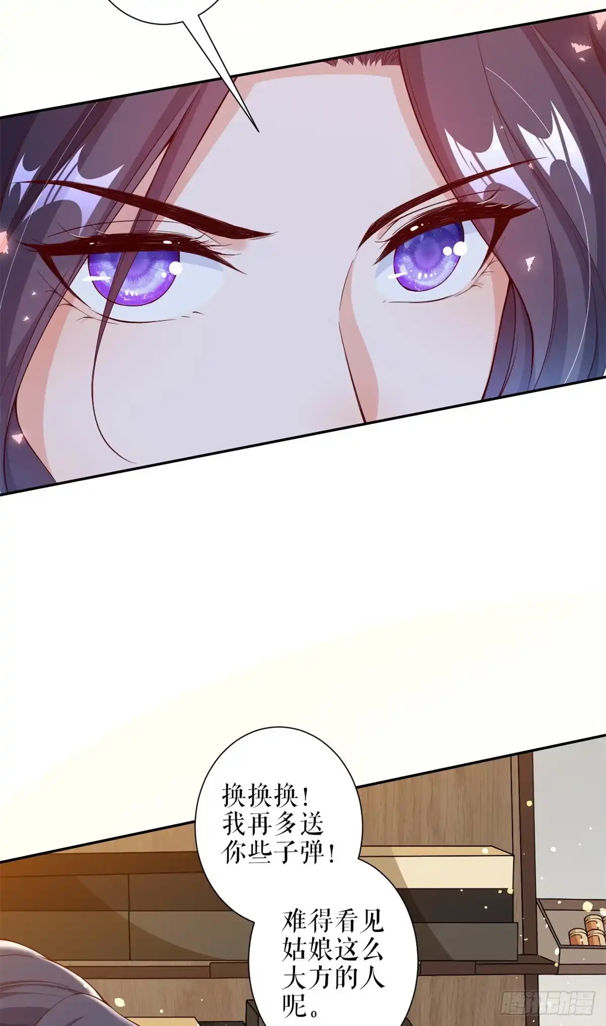 《当大佬从花钱开始》33末日首富——购买武器 第34页