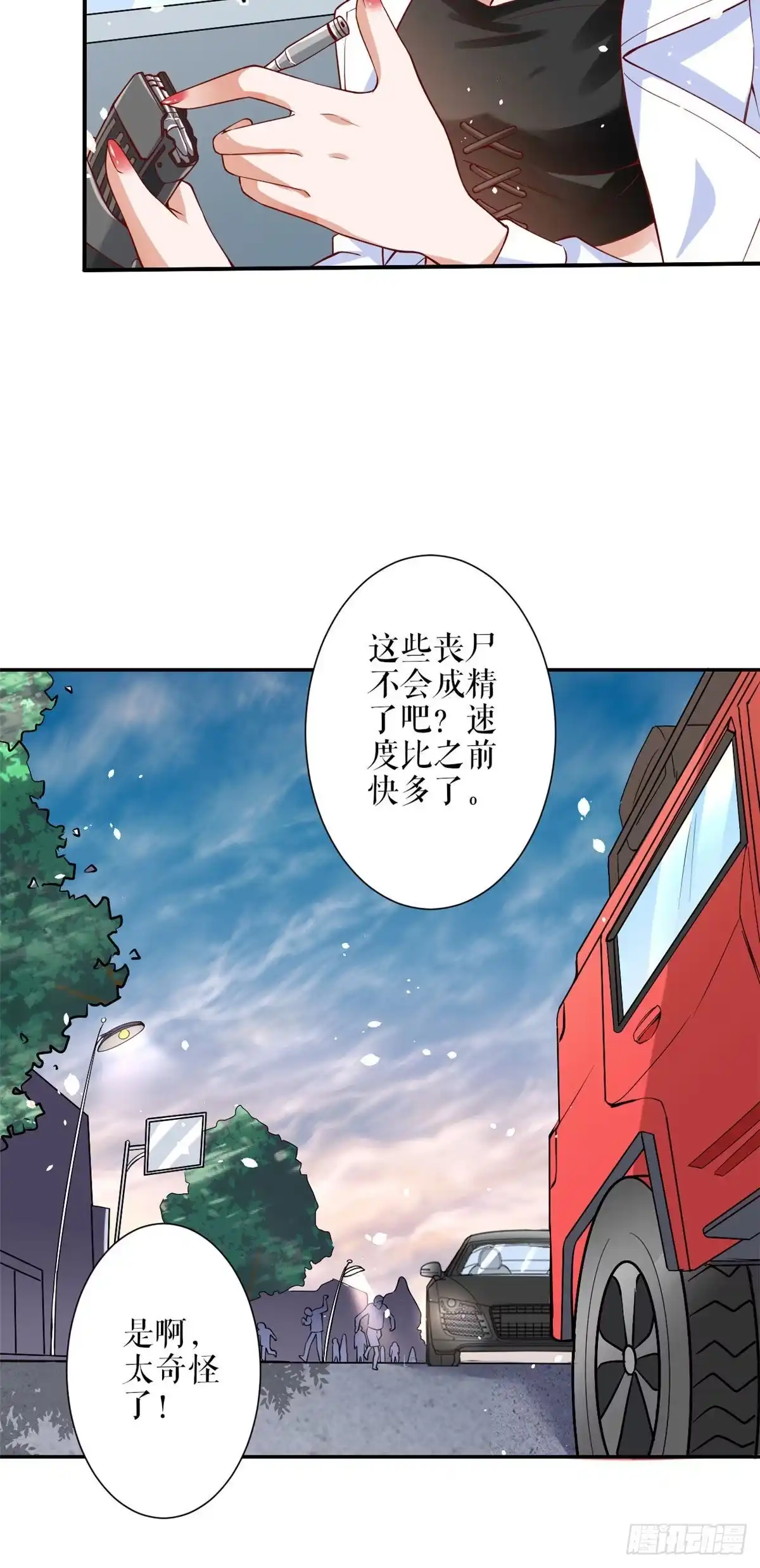 《当大佬从花钱开始》34 末日首富——丧尸皇 第17页