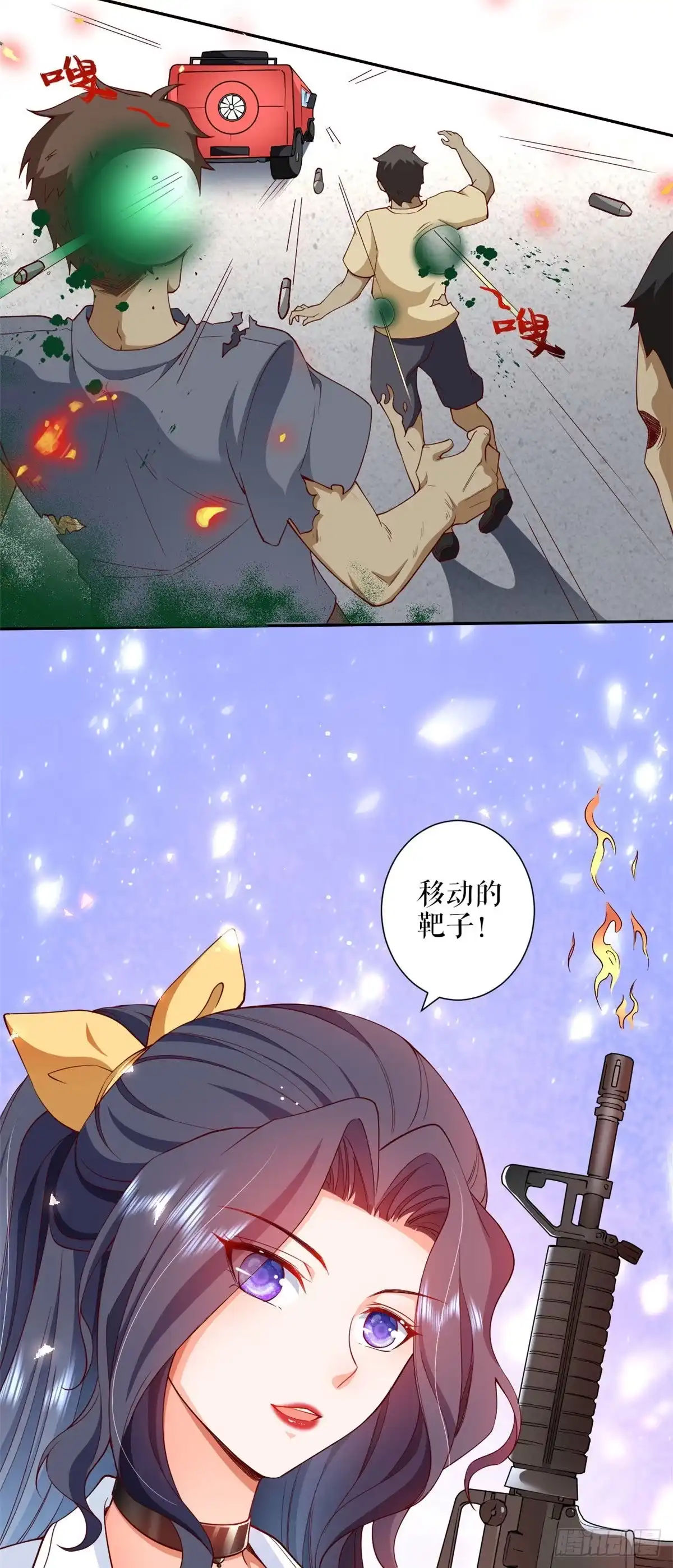 《当大佬从花钱开始》34 末日首富——丧尸皇 第6页