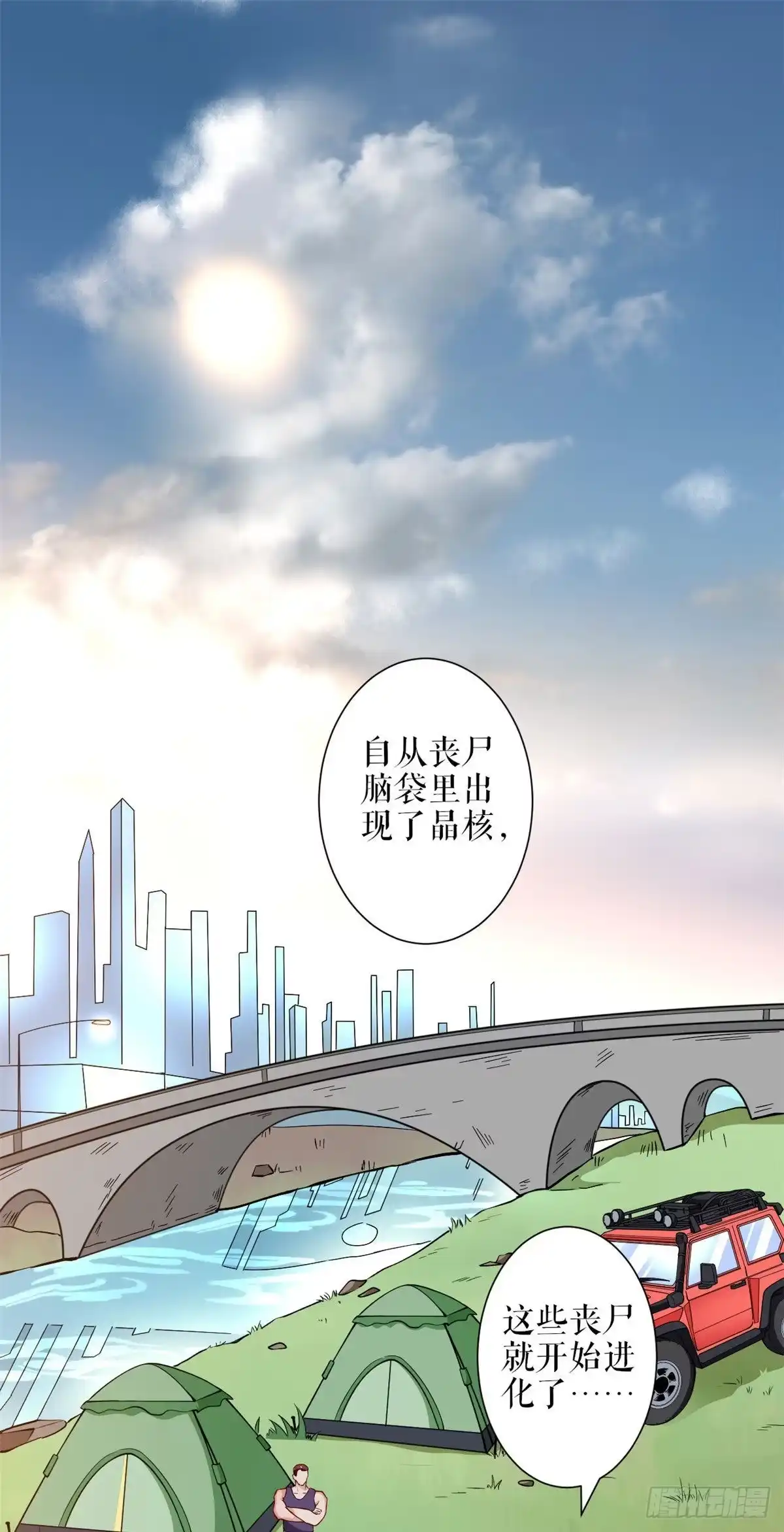 《当大佬从花钱开始》34 末日首富——丧尸皇 第20页