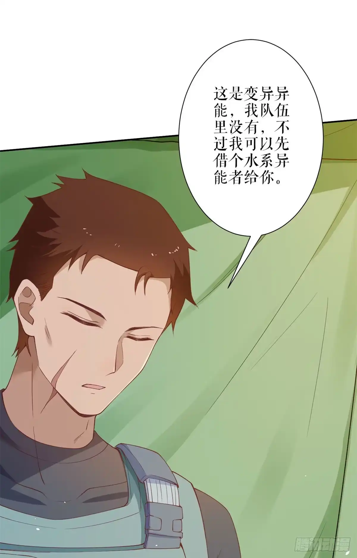 《当大佬从花钱开始》35末日首富——觉醒异能 第15页