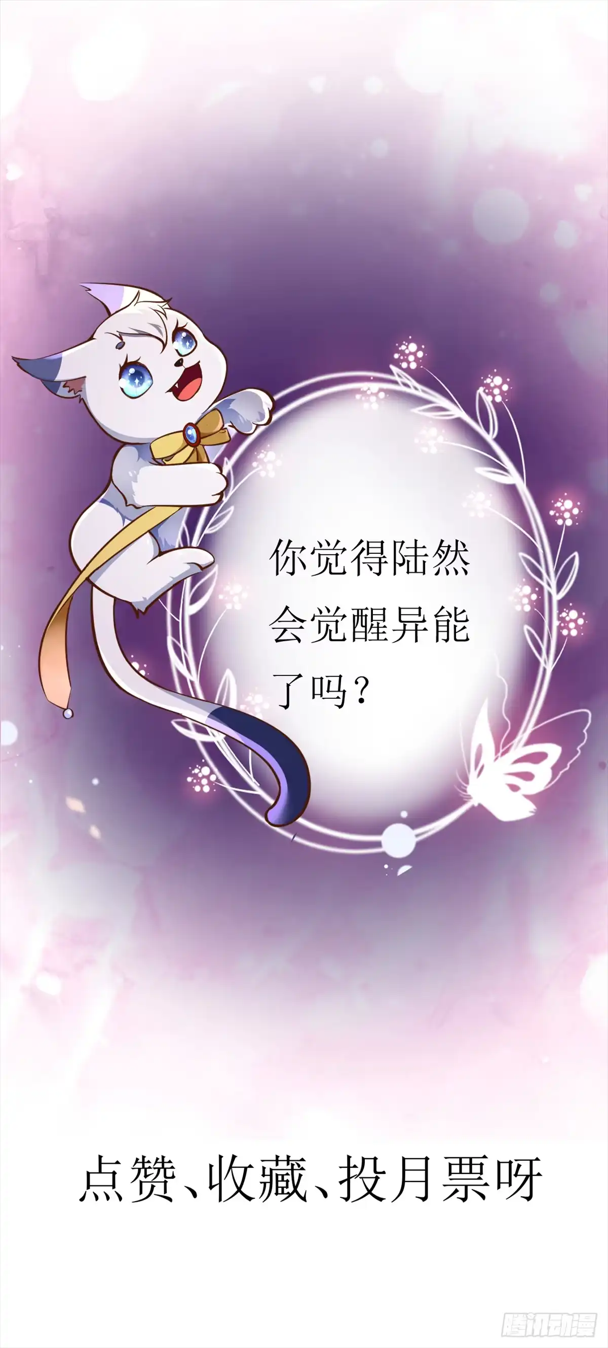 《当大佬从花钱开始》35末日首富——觉醒异能 第47页