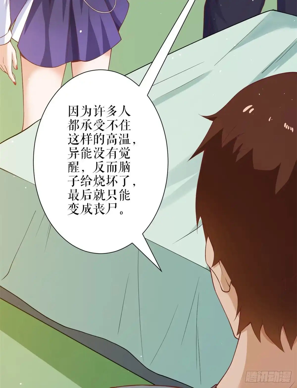 《当大佬从花钱开始》35末日首富——觉醒异能 第11页