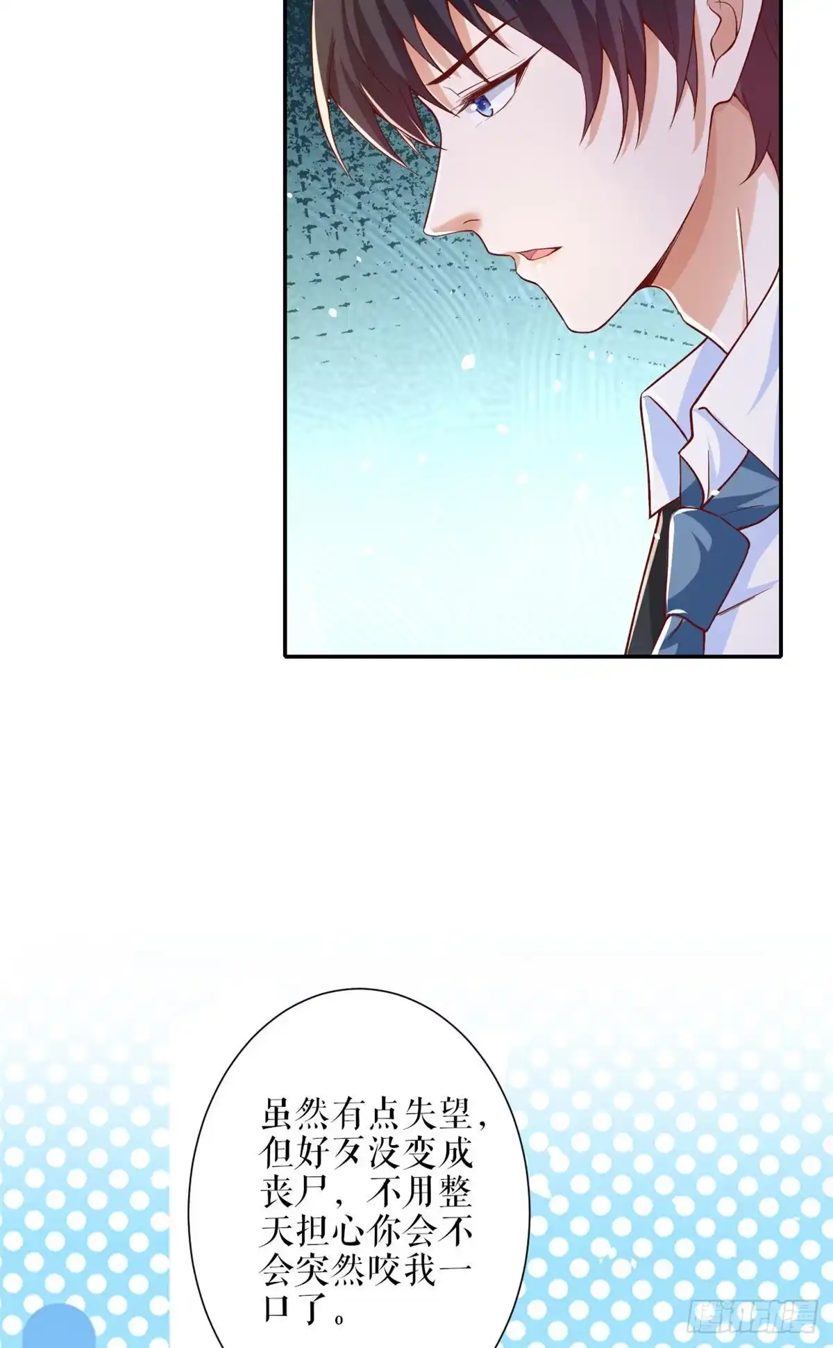 《当大佬从花钱开始》36 末日首富——洗澡 第9页