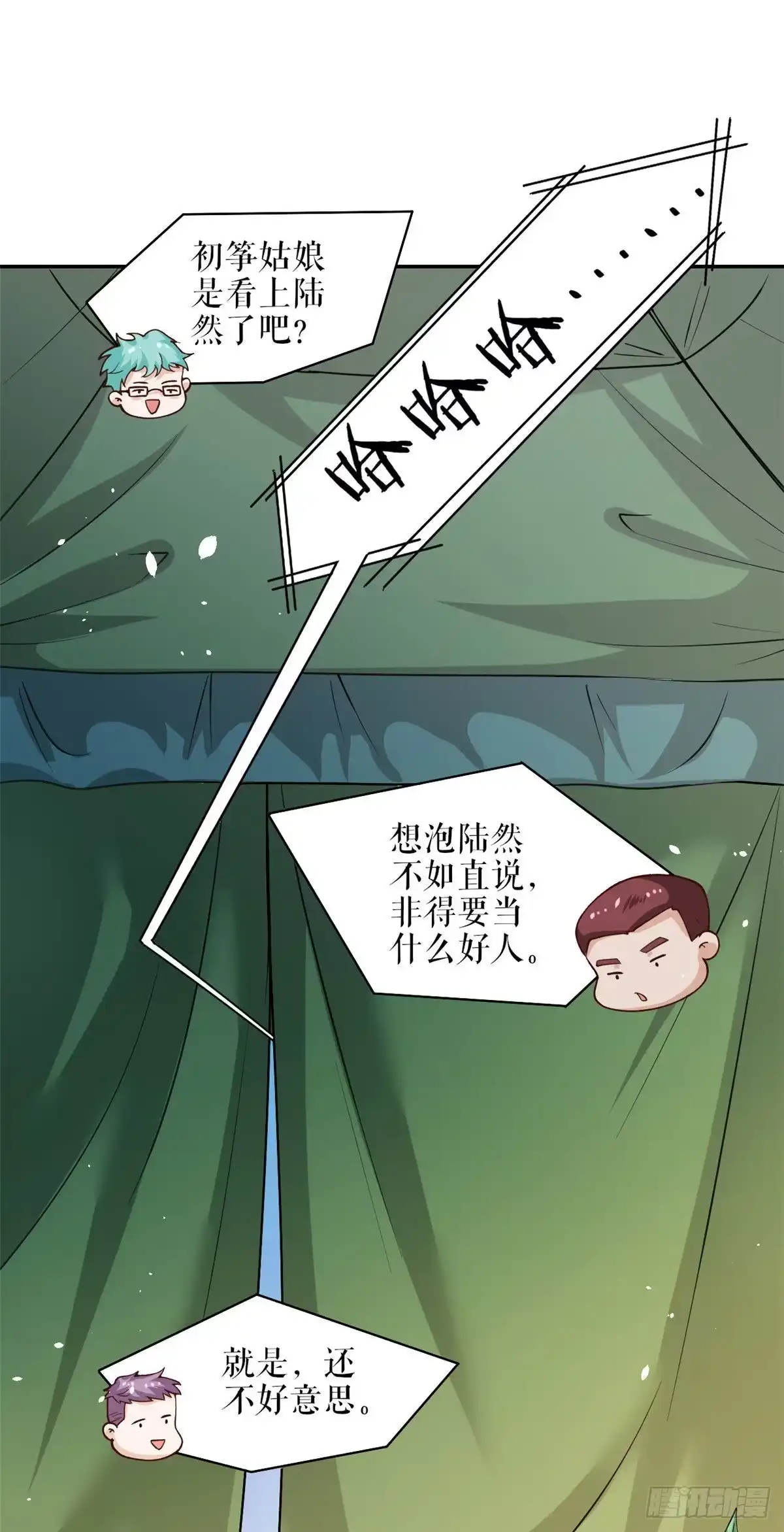 《当大佬从花钱开始》36 末日首富——洗澡 第16页