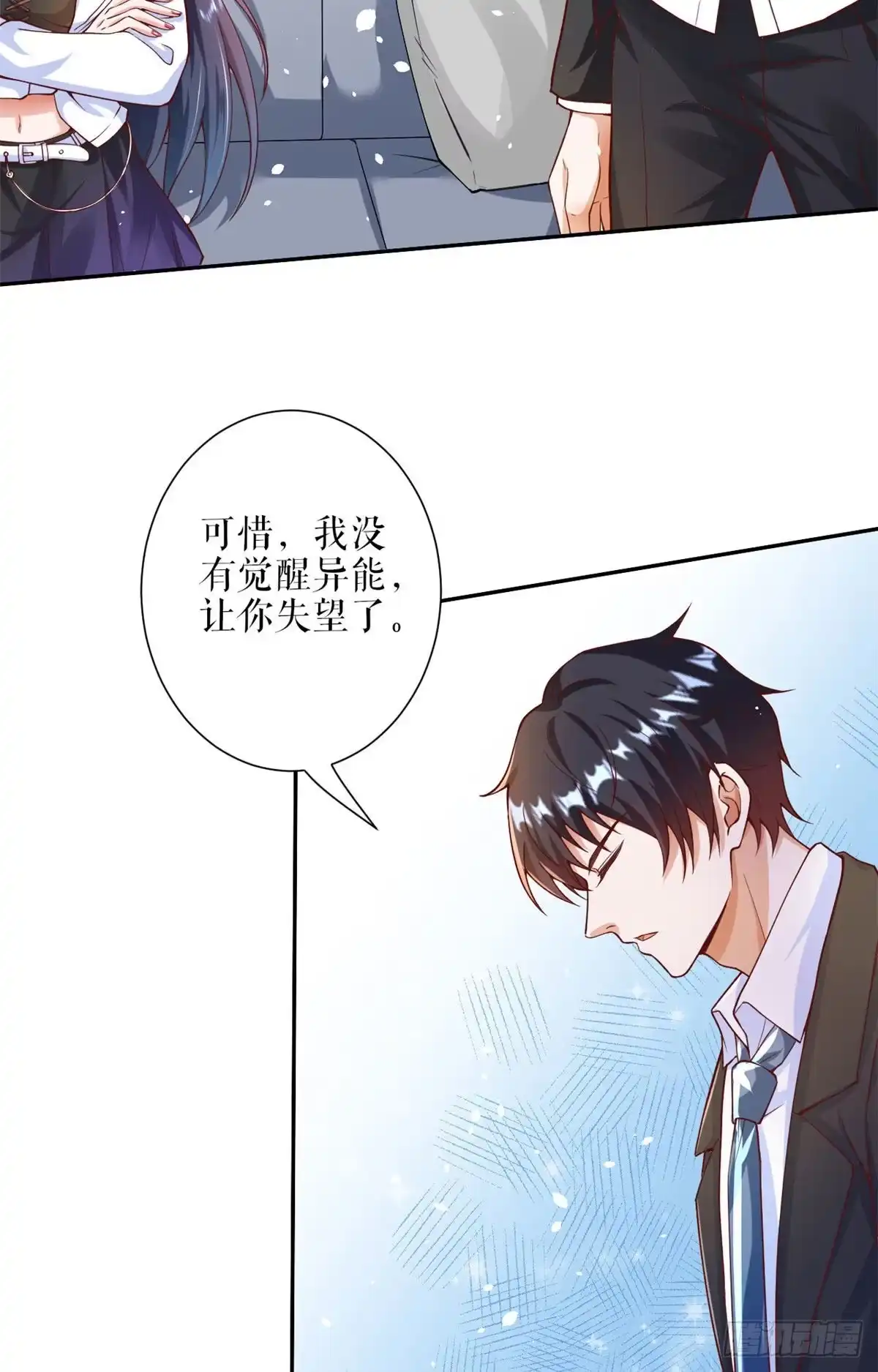 《当大佬从花钱开始》36 末日首富——洗澡 第12页
