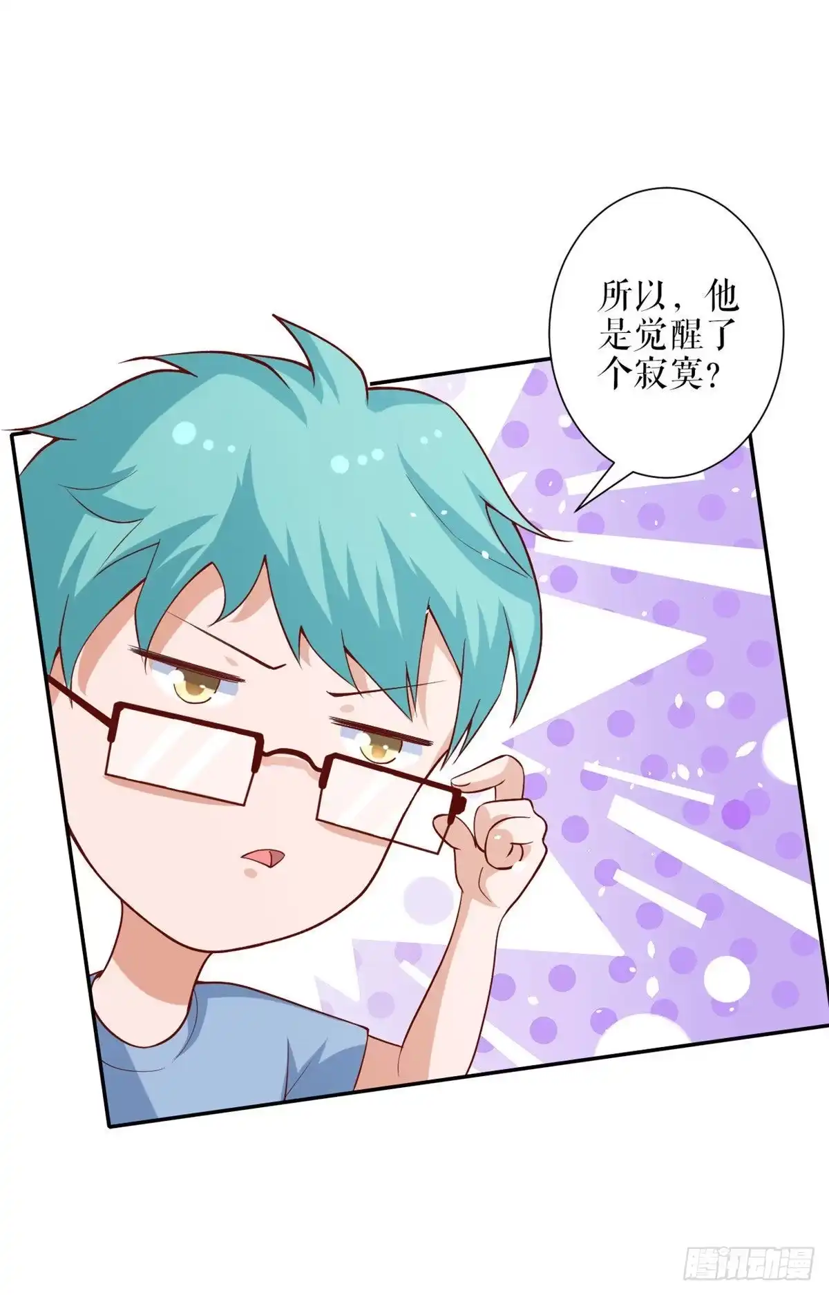 《当大佬从花钱开始》36 末日首富——洗澡 第6页