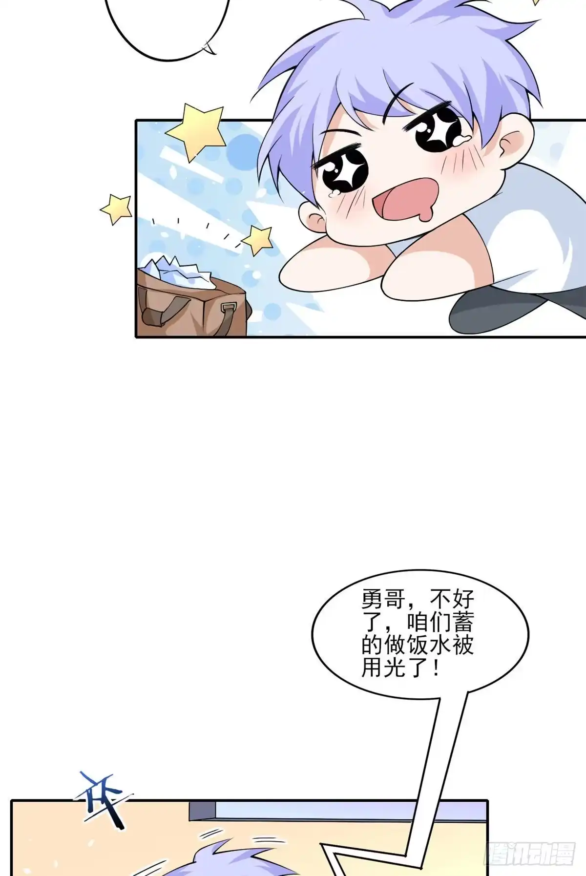 《当大佬从花钱开始》37 末日首富——到达基地 第7页